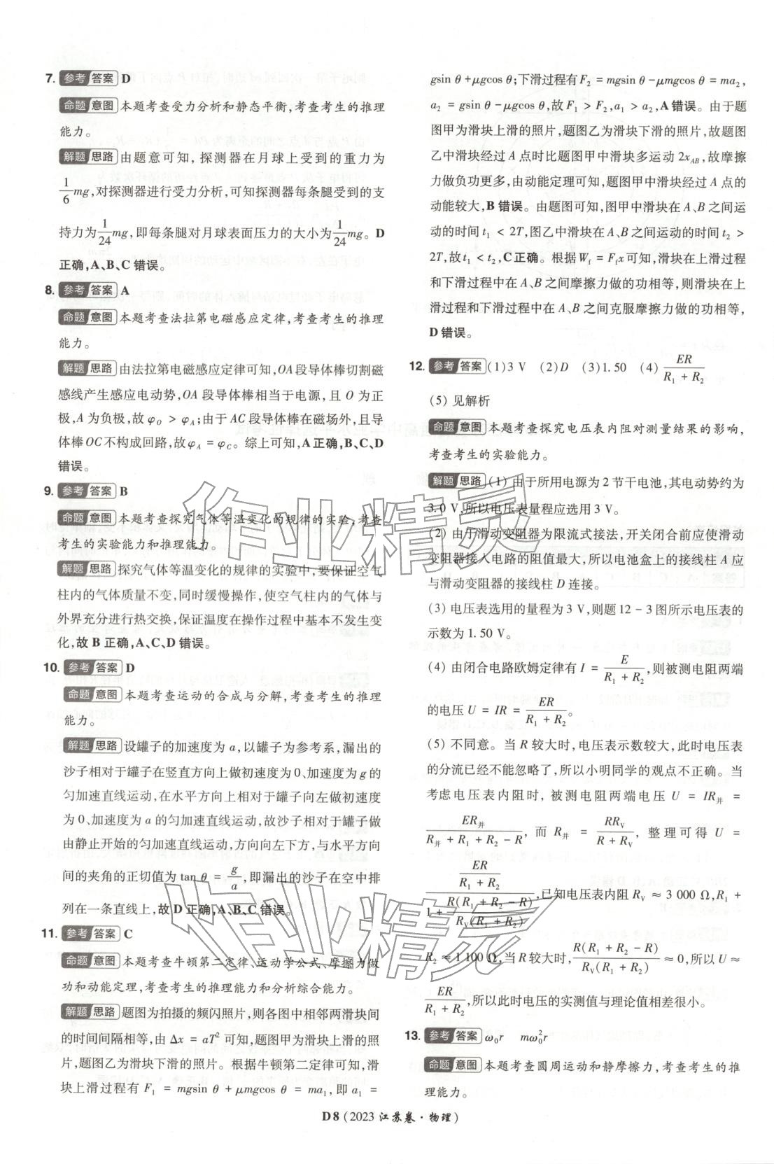 2026年新高考5年真题物理江苏专版&nbsp;第8页