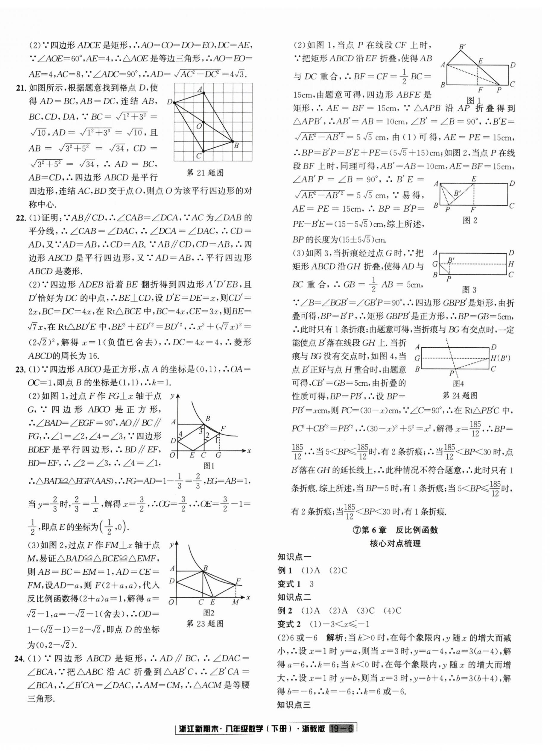 2024年勵(lì)耘書業(yè)浙江新期末八年級(jí)數(shù)學(xué)下冊(cè)浙教版 第6頁(yè)