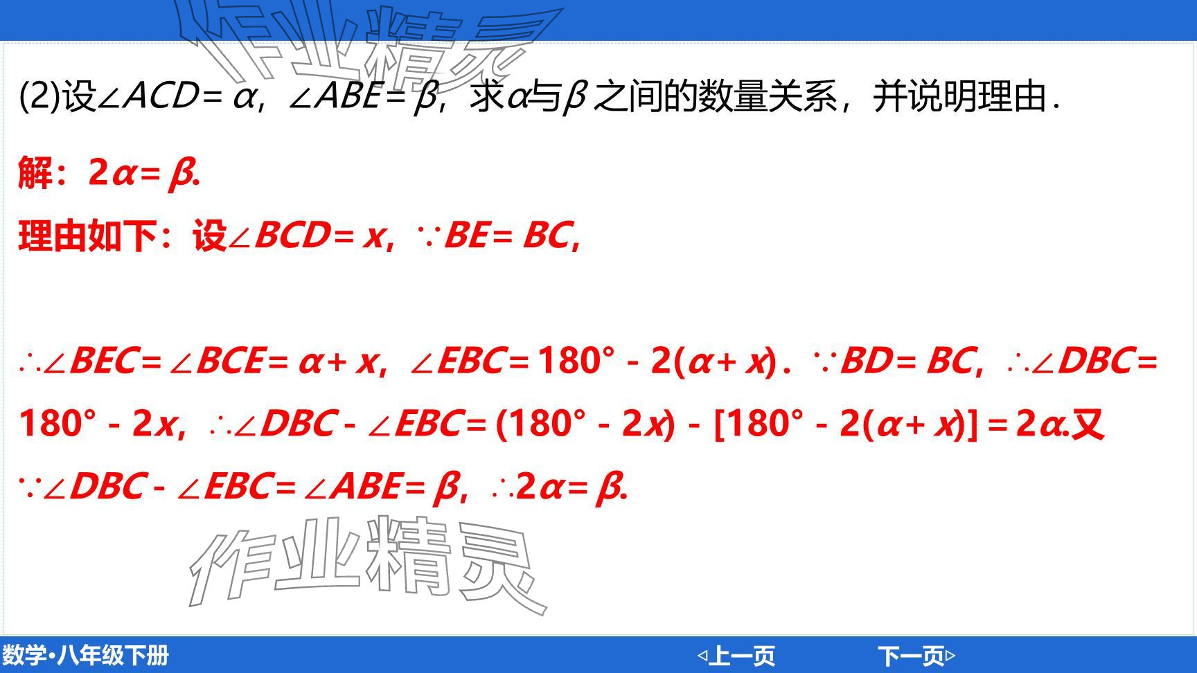 2024年廣東名師講練通八年級數(shù)學(xué)下冊北師大版深圳專版提升版 參考答案第11頁