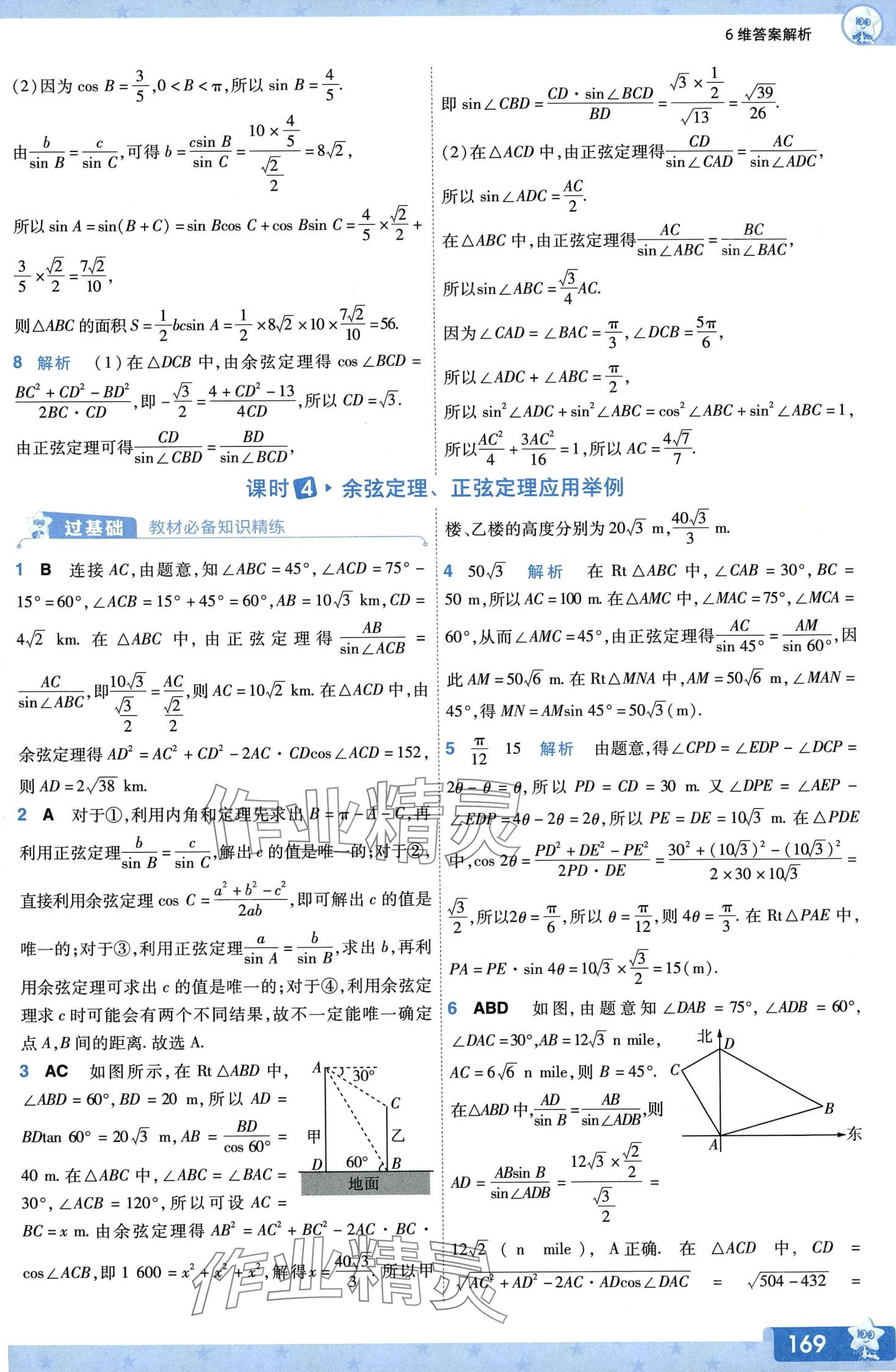 2024年一遍過高中數(shù)學(xué)必修第二冊(cè)人教A版 第24頁