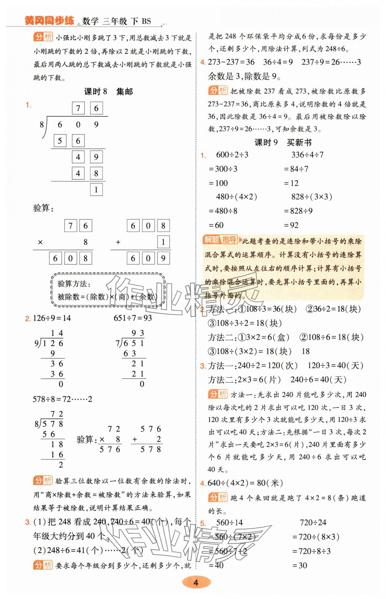 2025年黃岡同步練一日一練三年級數學下冊北師大版 參考答案第4頁