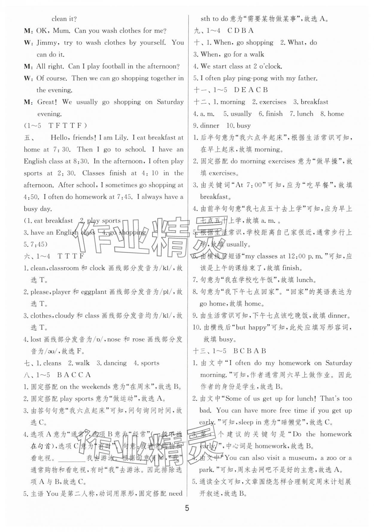 2024年實驗班提優(yōu)訓練五年級英語下冊人教版 參考答案第5頁