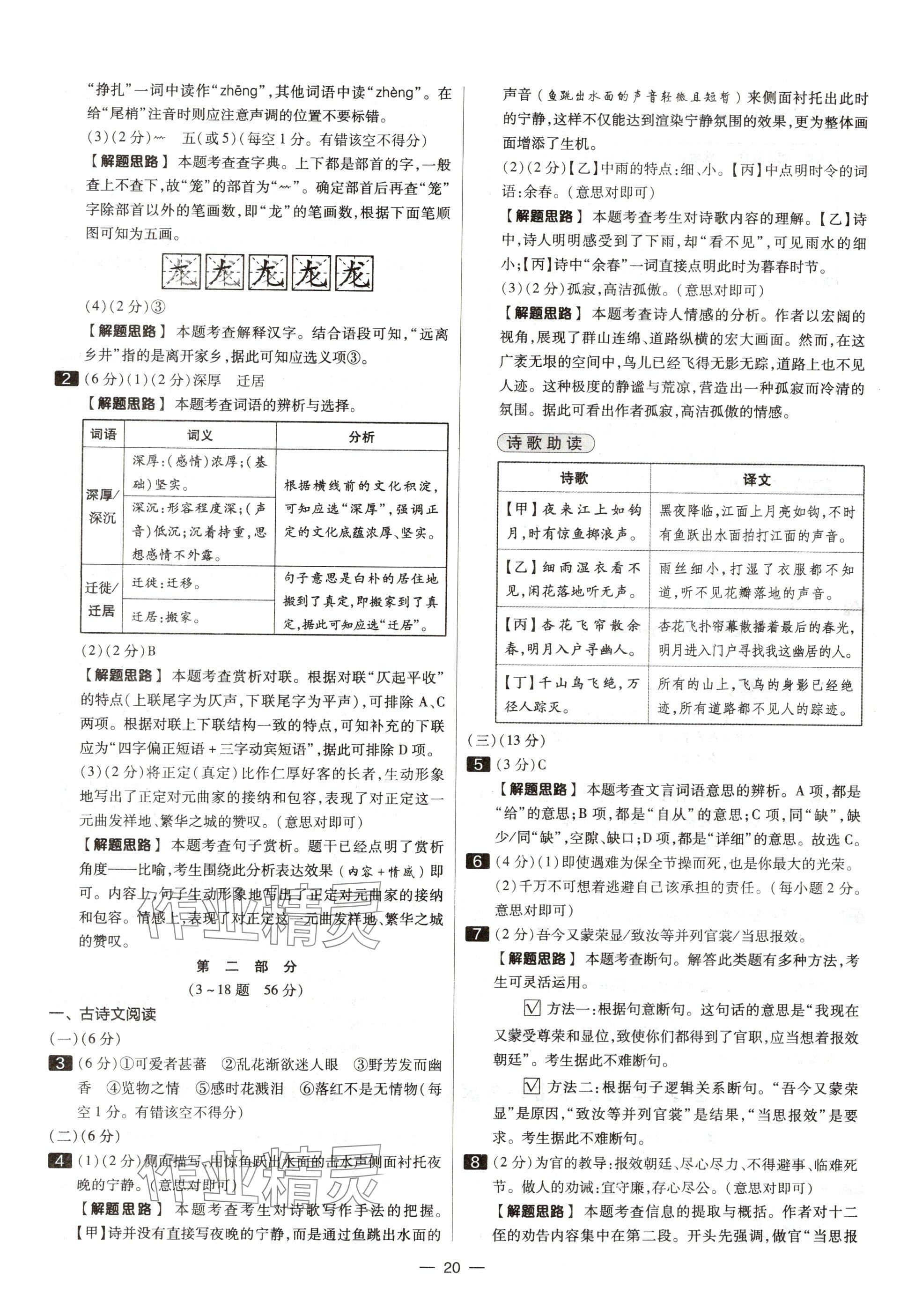 2025年中考试题精选延边出版社语文河北专版&nbsp;参考答案第20页