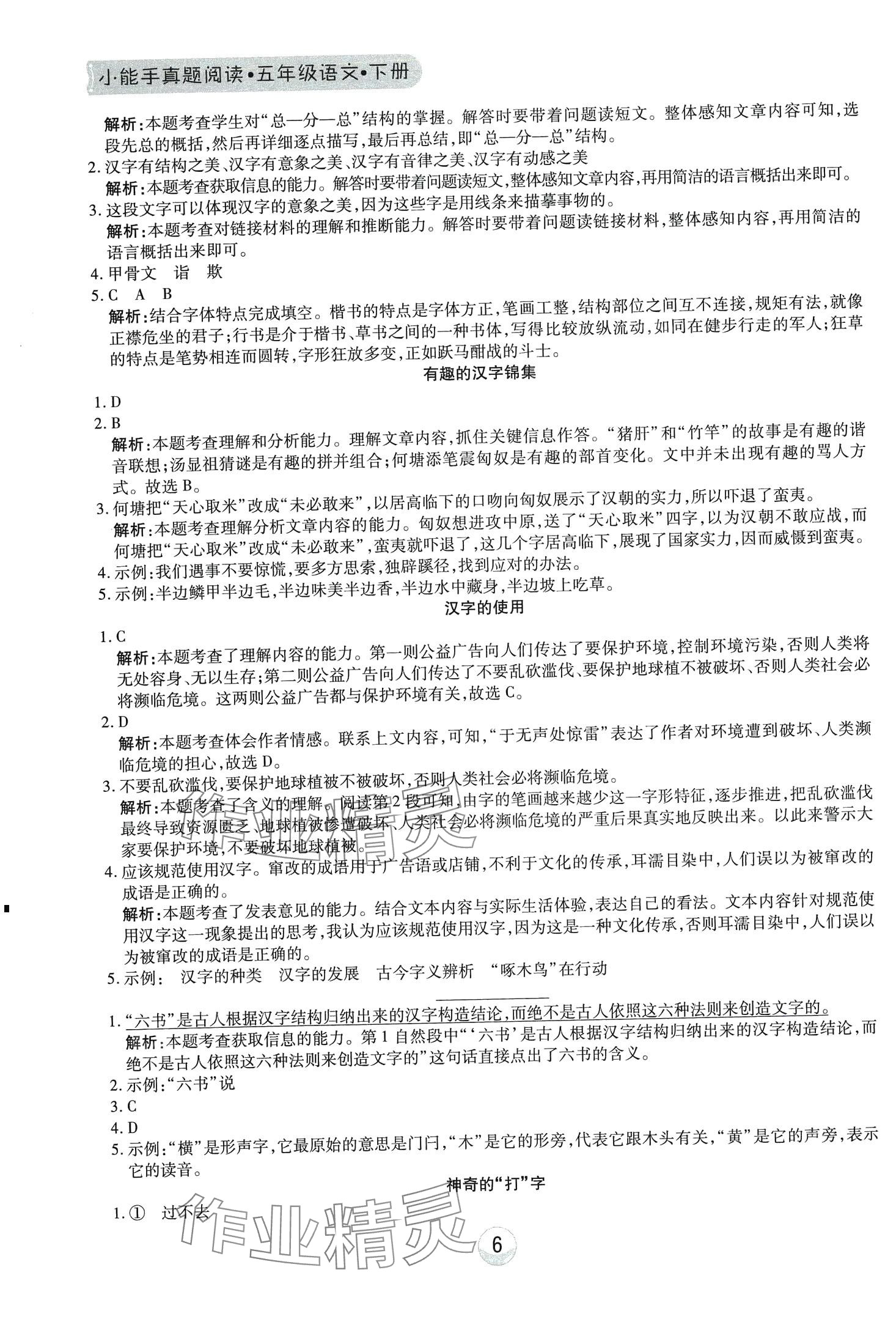 2024年小能手真題閱讀五年級語文下冊人教版 第6頁