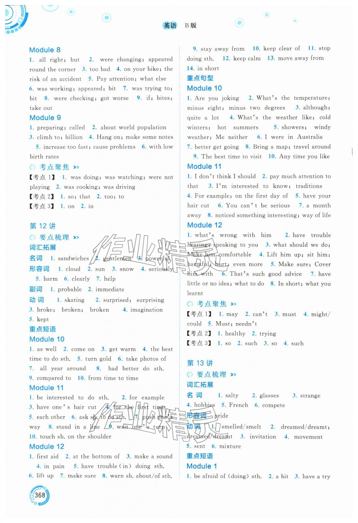 2026年中考先锋中考总复习英语B版中考外研版&nbsp;参考答案第9页
