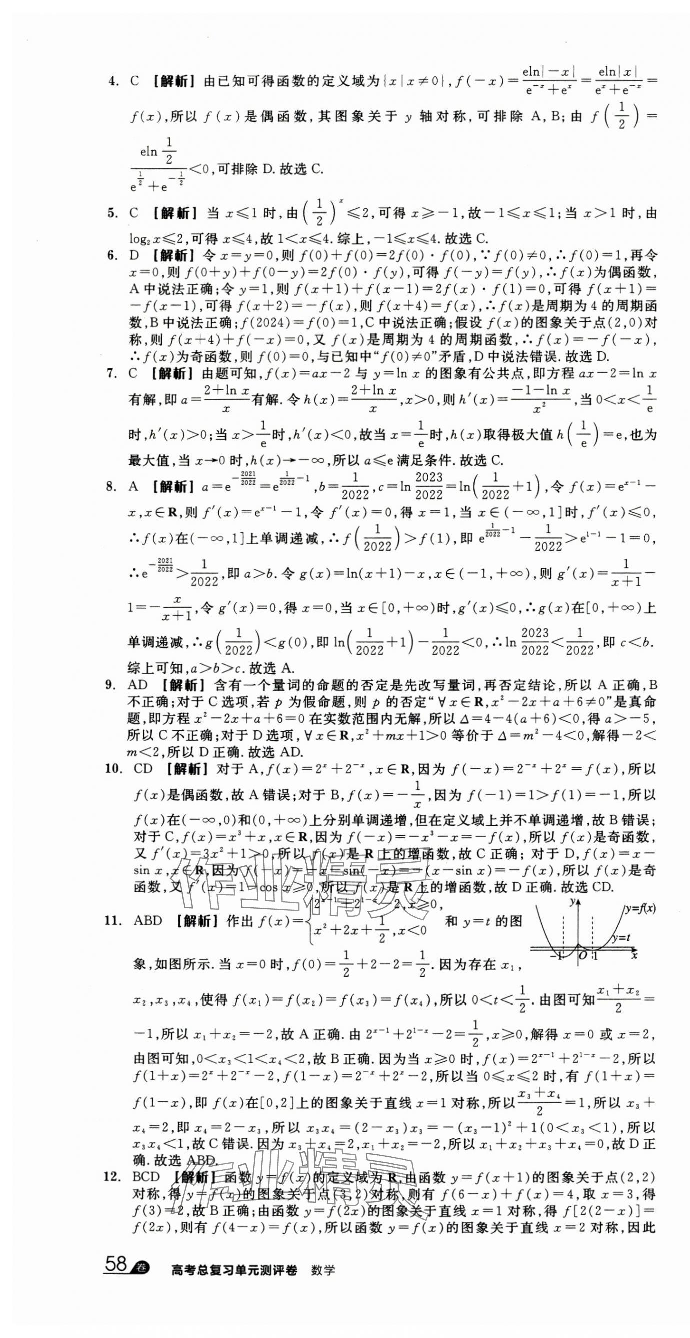 2025年全品高考總復習單元測評卷分層滾動卷高中數學人教版 第22頁