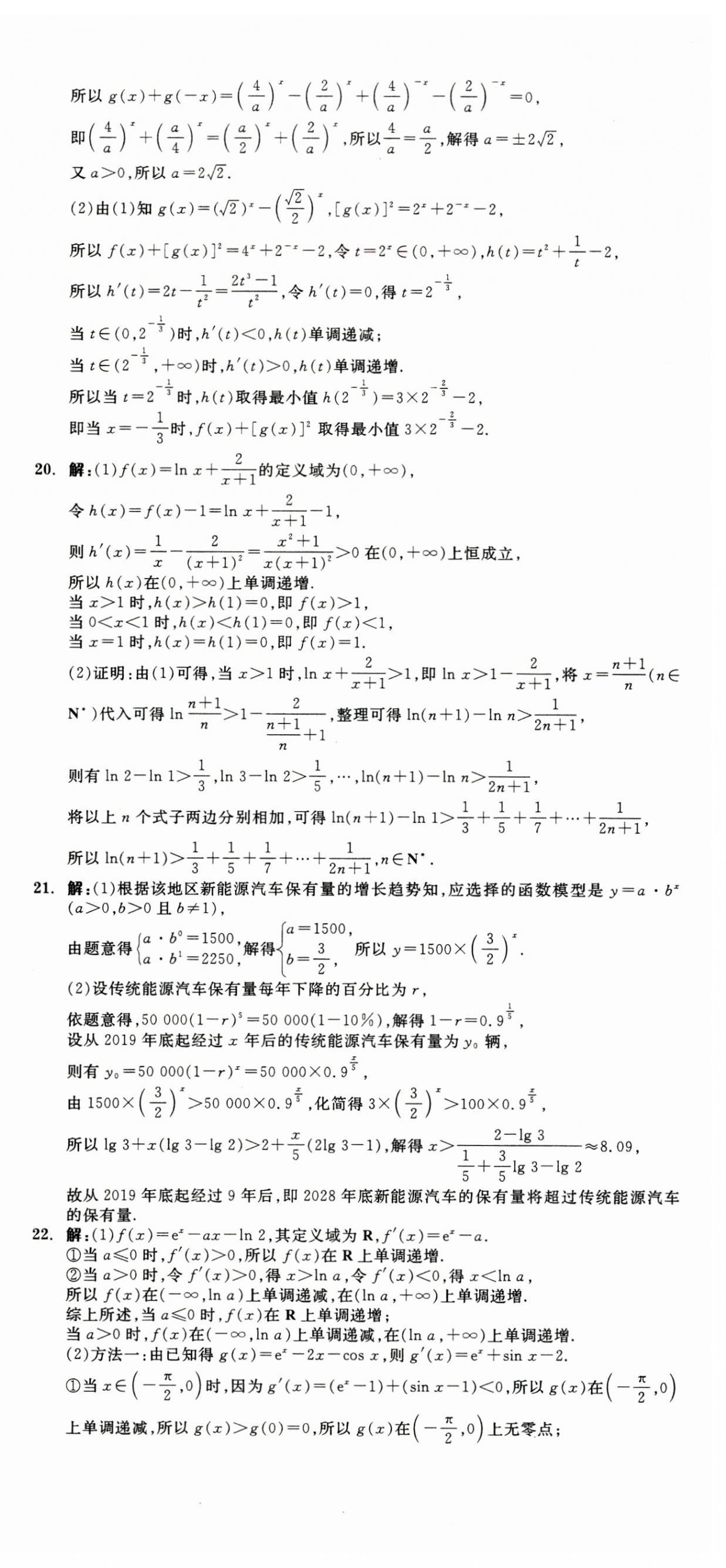 2025年全品高考總復習單元測評卷分層滾動卷高中數學人教版 第24頁