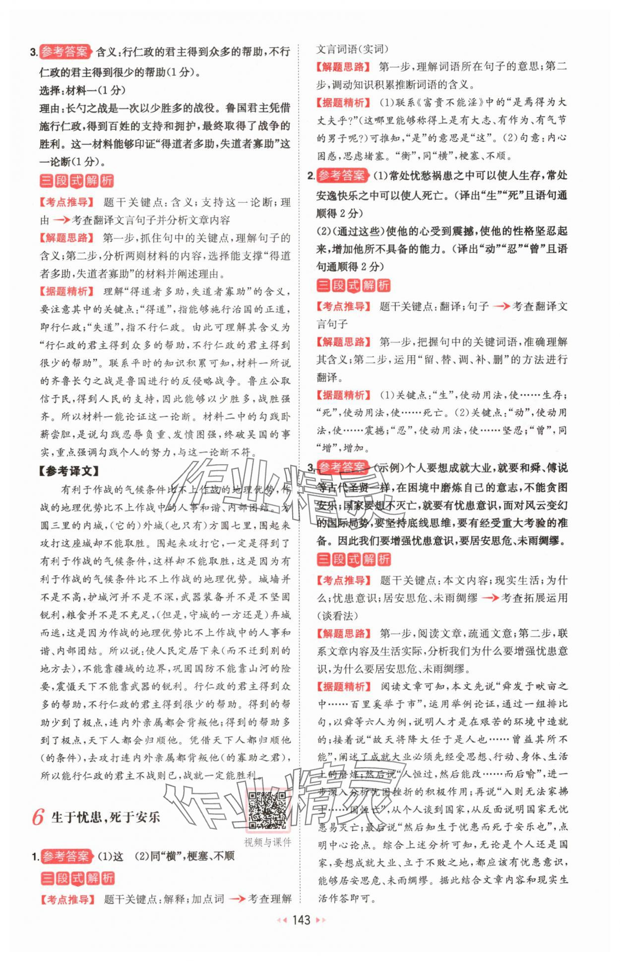2024年一本文言文加古詩(shī)閱讀訓(xùn)練100篇八年級(jí)人教版 第5頁(yè)