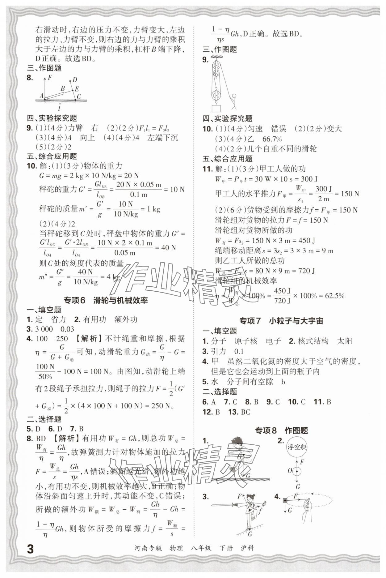 2025年王朝霞各地期末試卷精選八年級物理下冊滬科版河南專版 參考答案第3頁