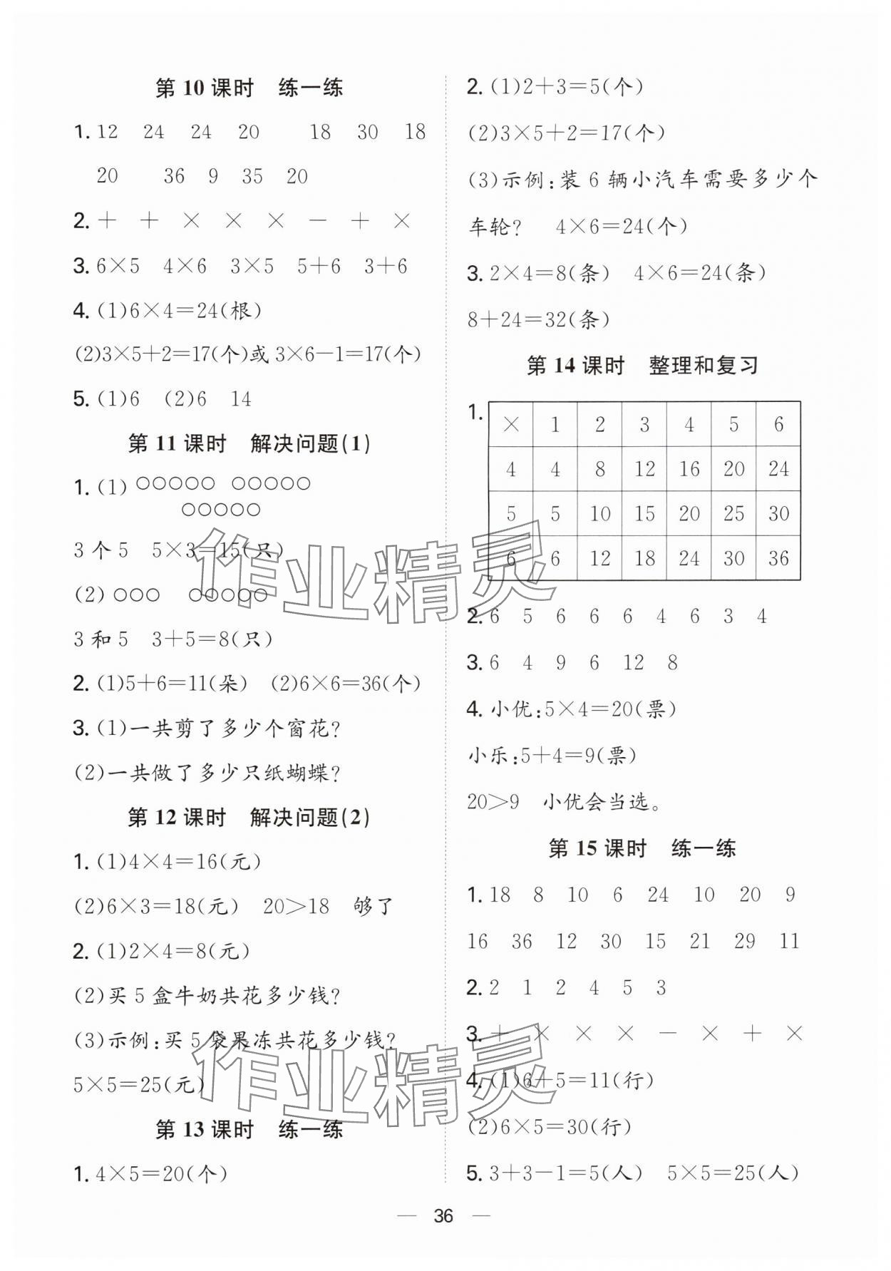 2025年快乐学习随堂练二年级数学上册人教版 第4页