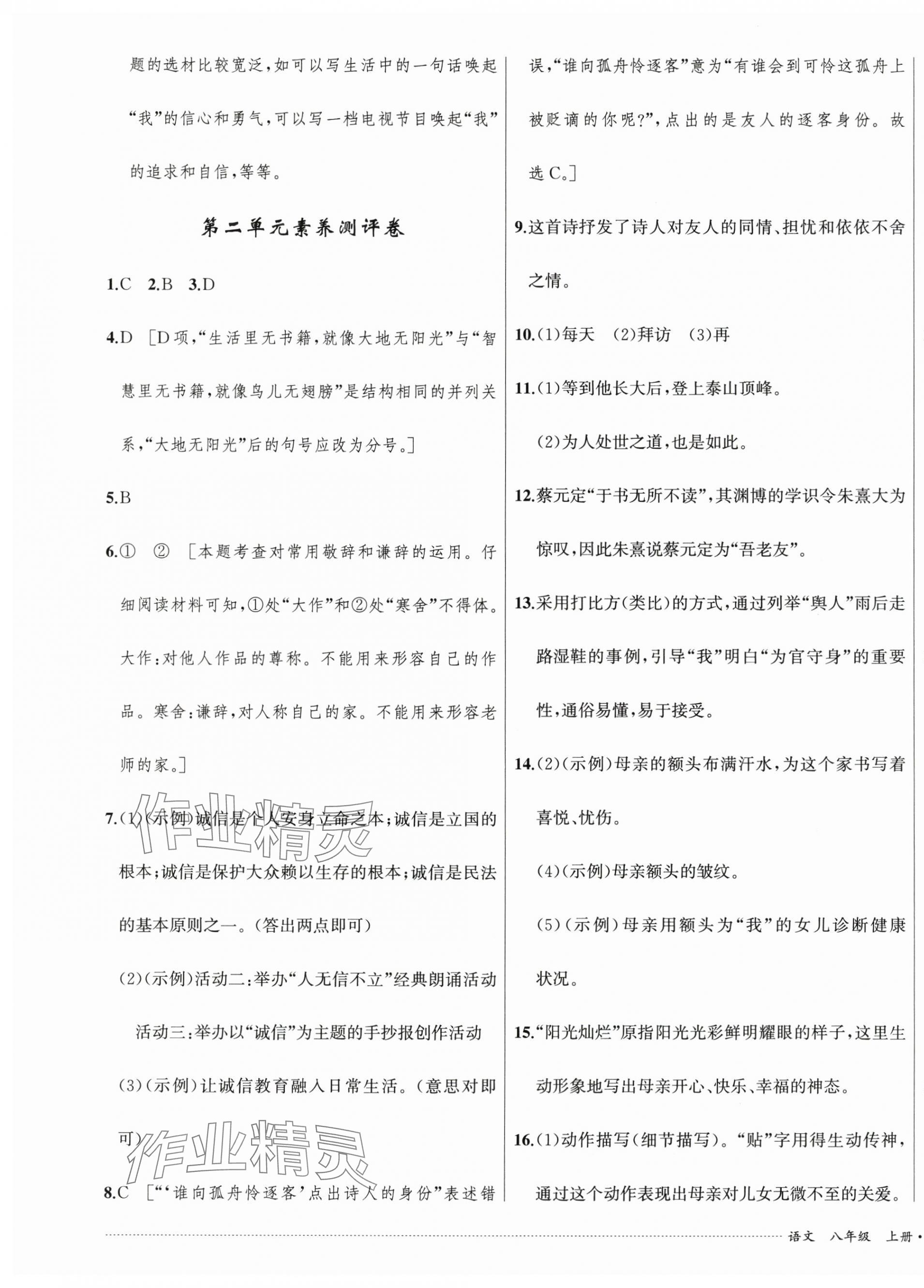 2024年单元过关与拓展训练八年级语文上册人教版&nbsp;第3页