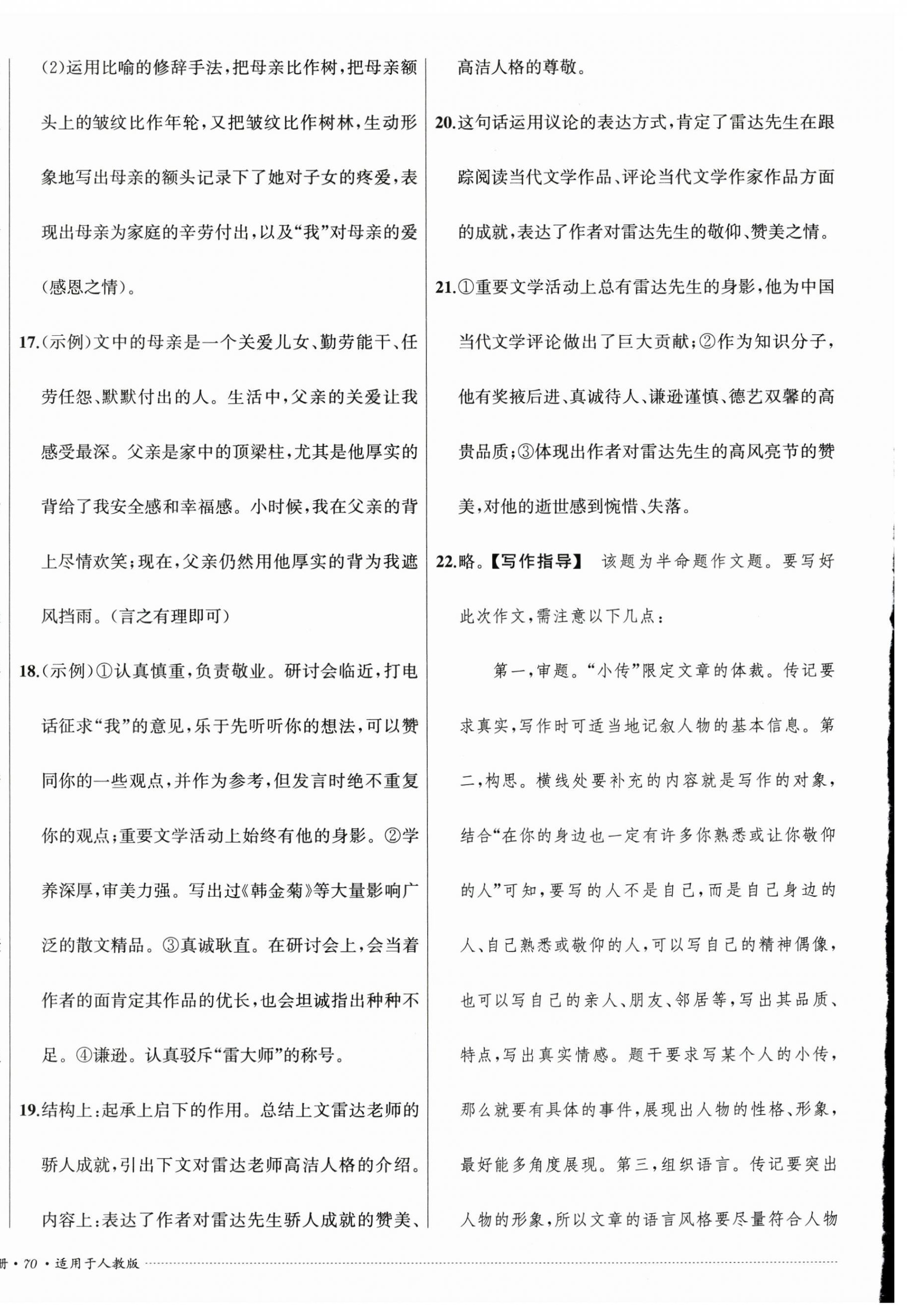 2024年单元过关与拓展训练八年级语文上册人教版&nbsp;第4页