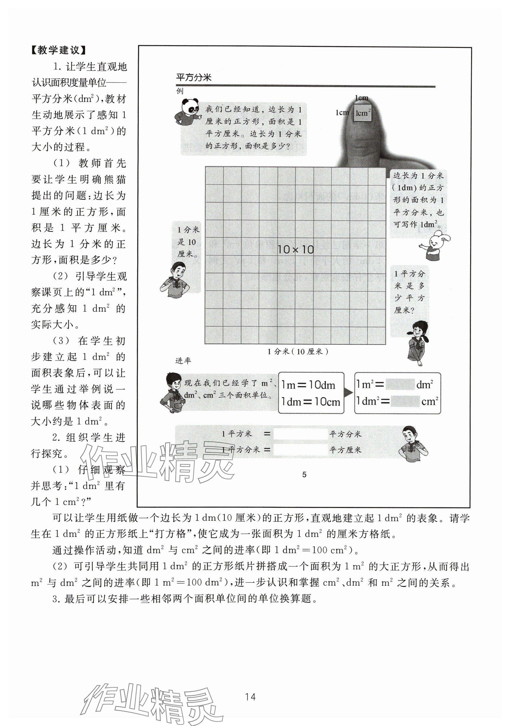 2024年教材课本三年级数学下册沪教版54制 参考答案第14页