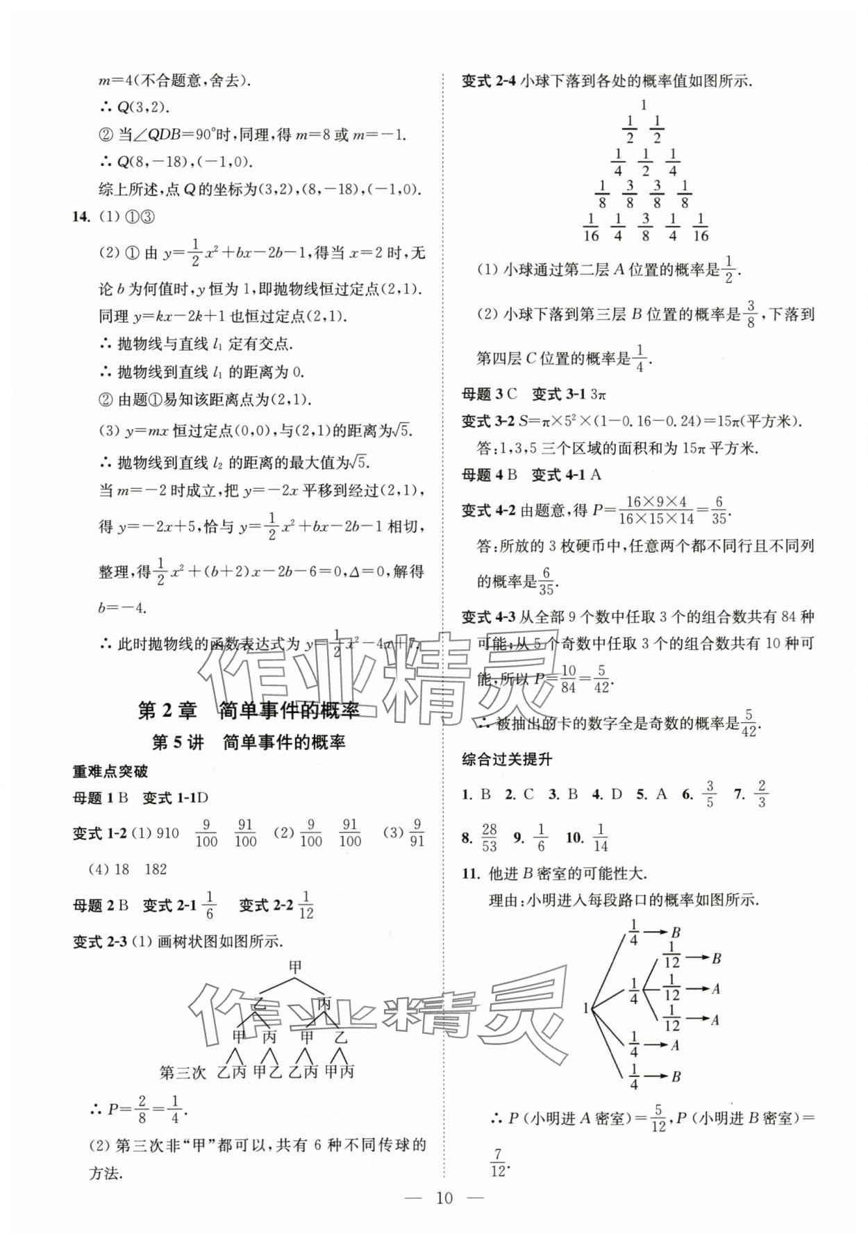 2025年直通重高尖子生培优教程九年级数学全一册浙教版&nbsp;第10页