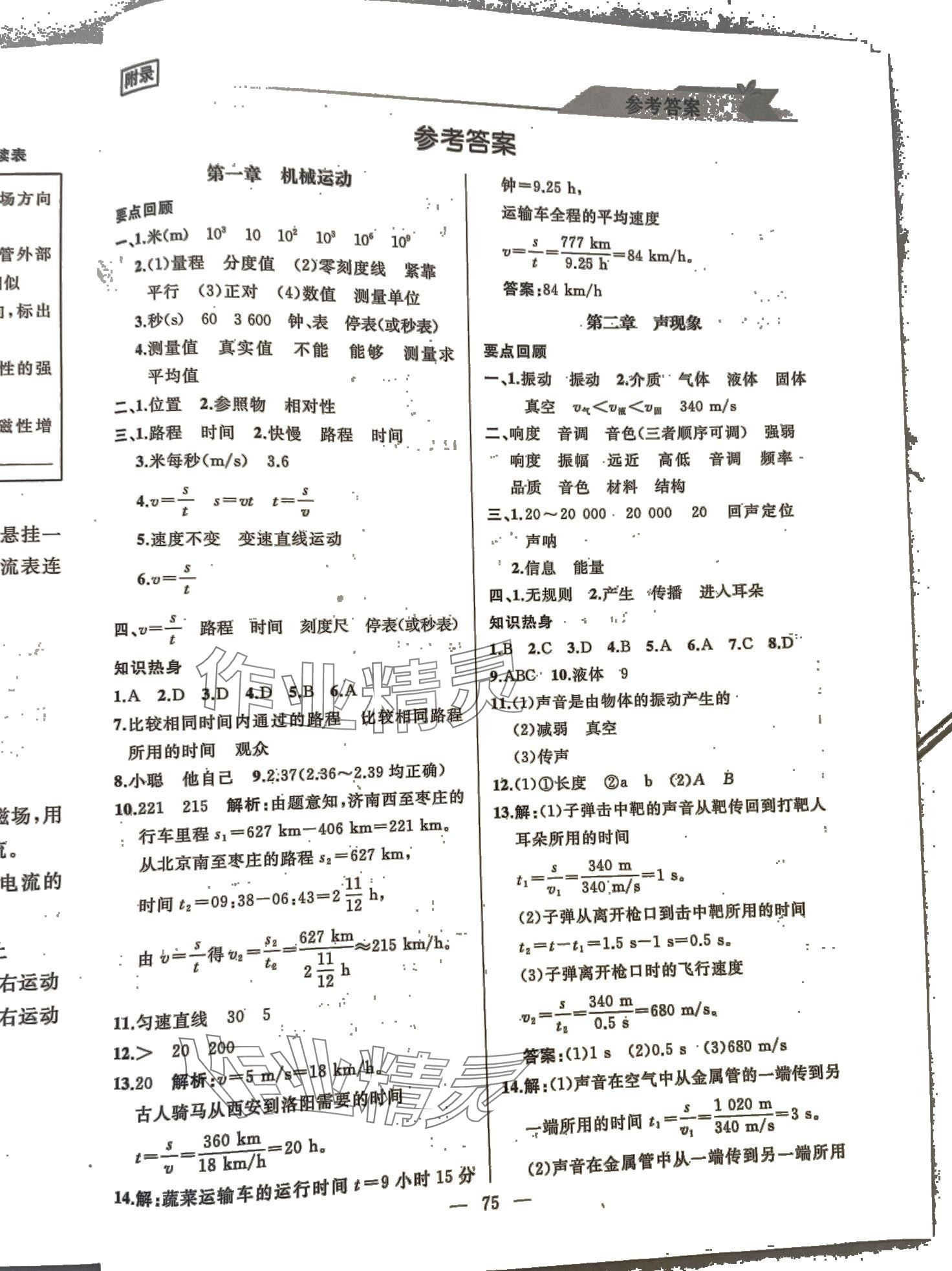 2024年寒假小復(fù)習(xí)山東人民出版社九年級(jí)物理人教版 第1頁