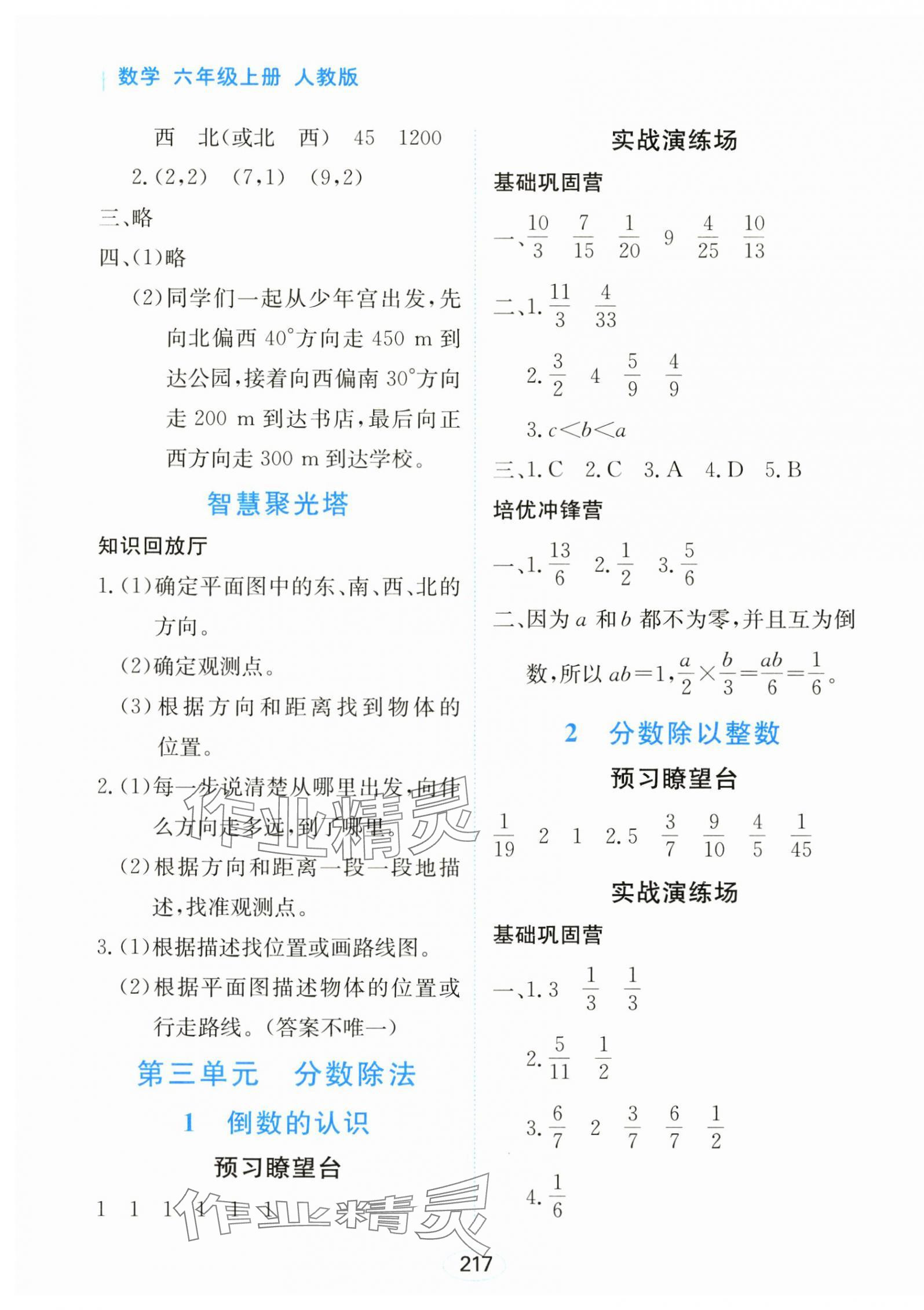 2025年資源與評(píng)價(jià)黑龍江教育出版社六年級(jí)數(shù)學(xué)上冊(cè)人教版 第7頁(yè)