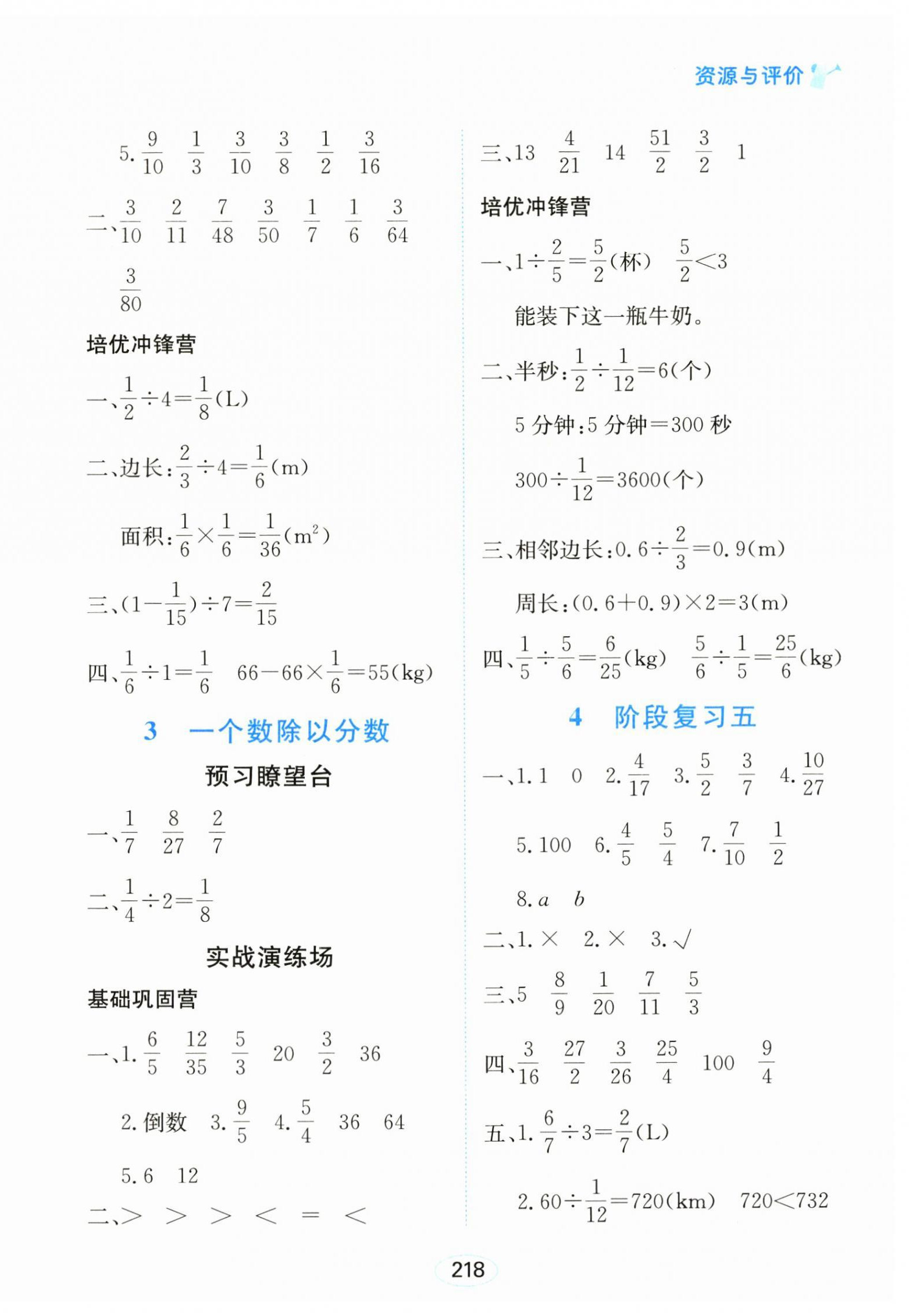 2025年资源与评价黑龙江教育出版社六年级数学上册人教版 第8页