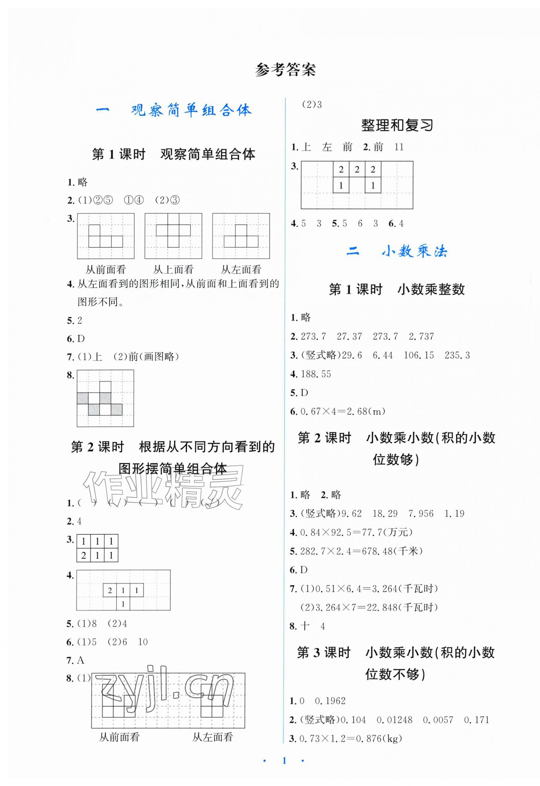 2026年同步解析与测评学考练五年级数学上册人教版甘肃专版&nbsp;第1页