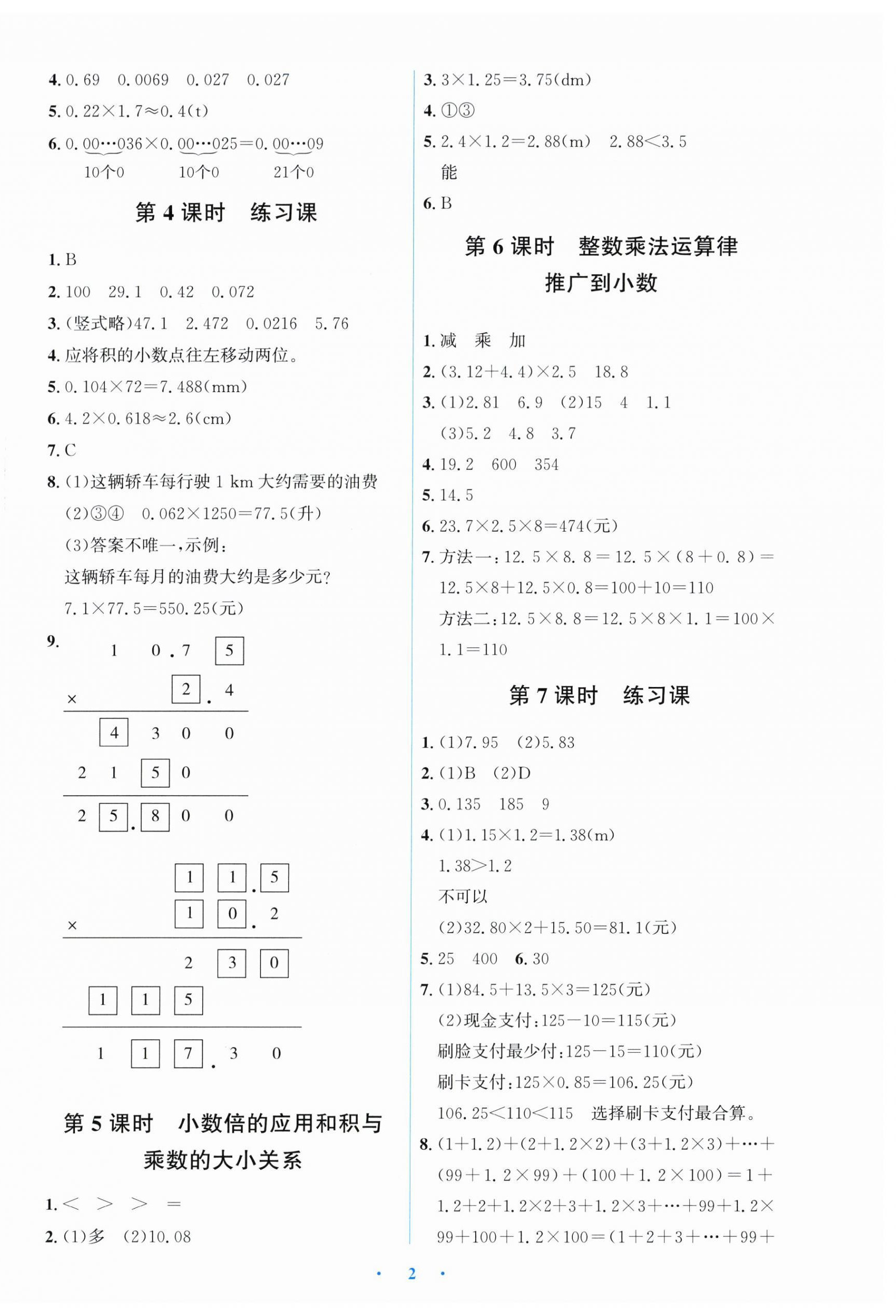 2026年同步解析与测评学考练五年级数学上册人教版甘肃专版&nbsp;第2页