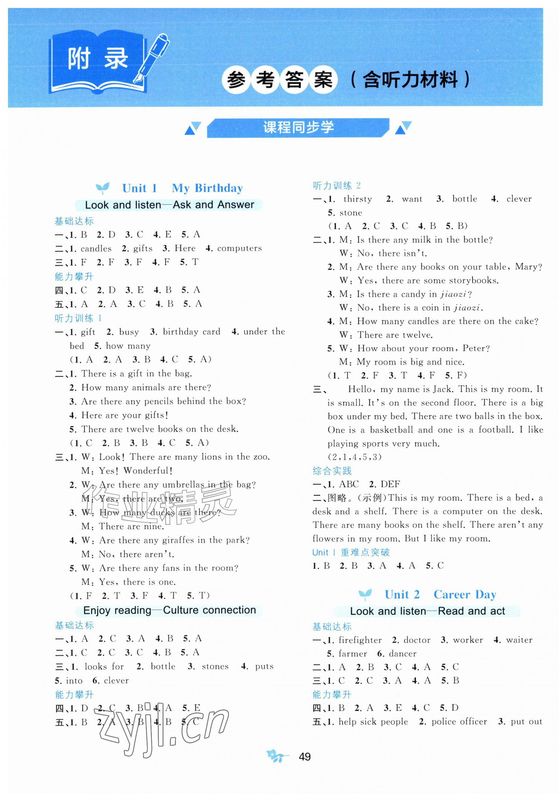 2026年新课程学习与测评六年级英语上册接力版&nbsp;第1页
