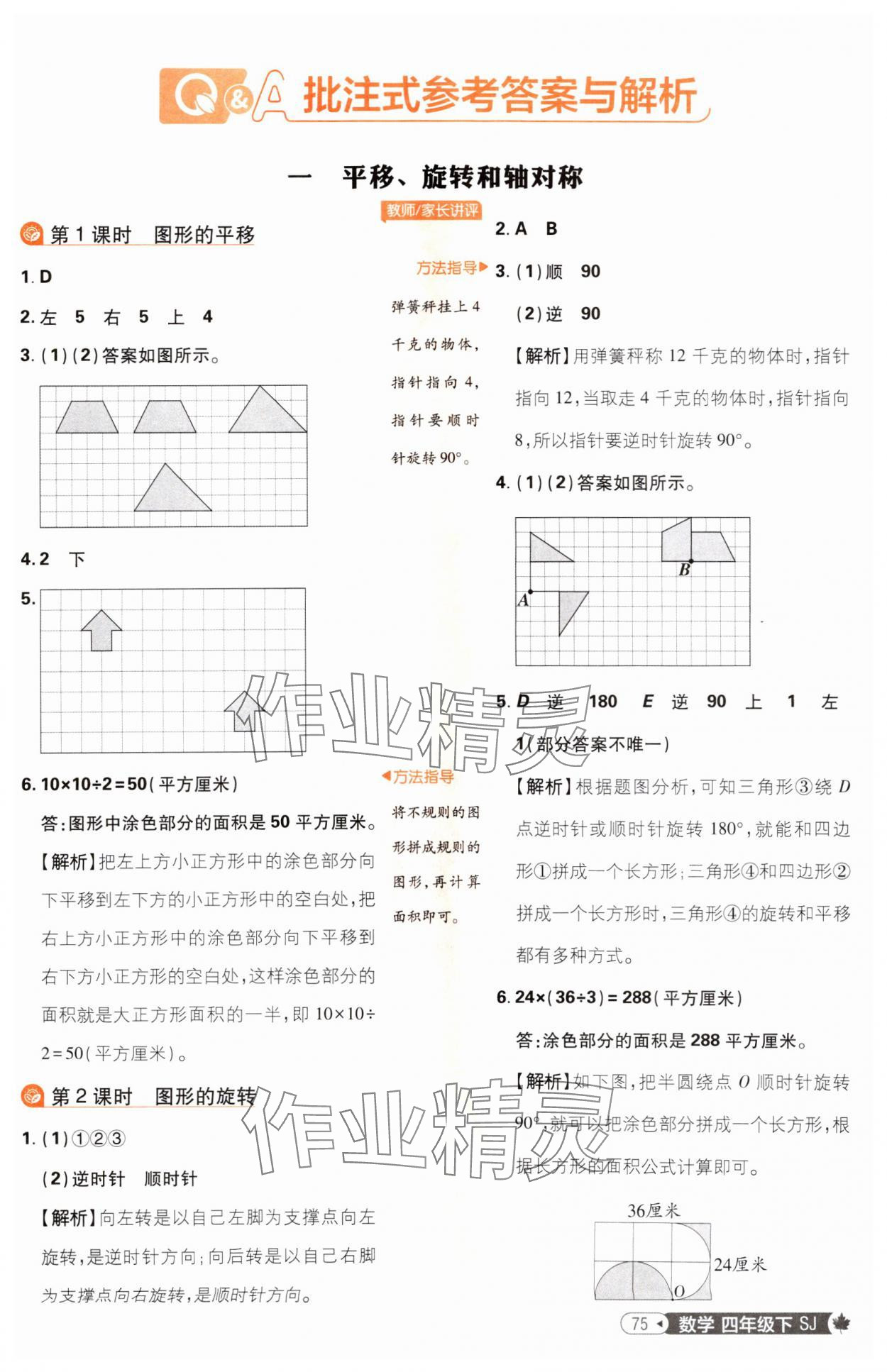 2025年小學必刷題四年級數(shù)學下冊蘇教版 參考答案第1頁