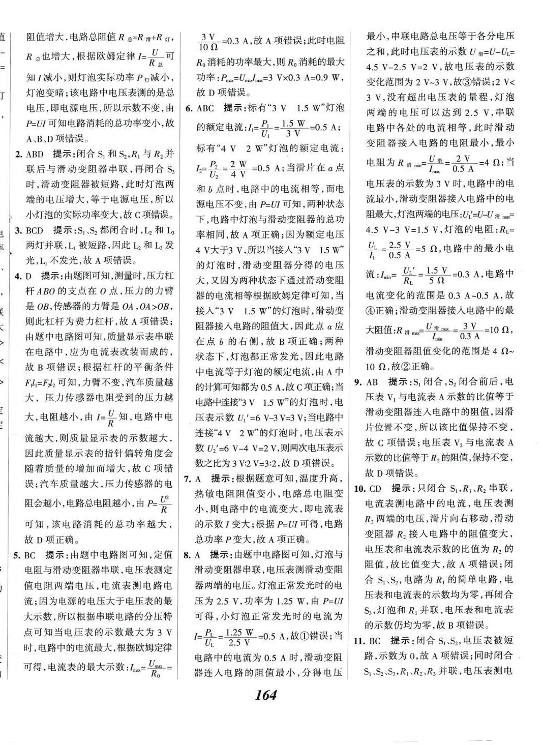 2024年全優(yōu)課堂九年級物理下冊人教版 第4頁
