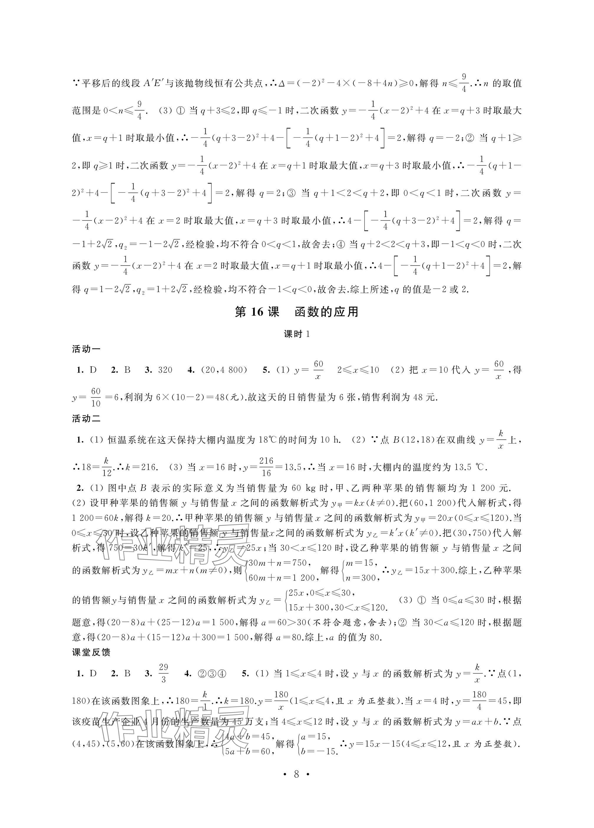 2025年優思優評九年級數學下冊人教版 參考答案第8頁