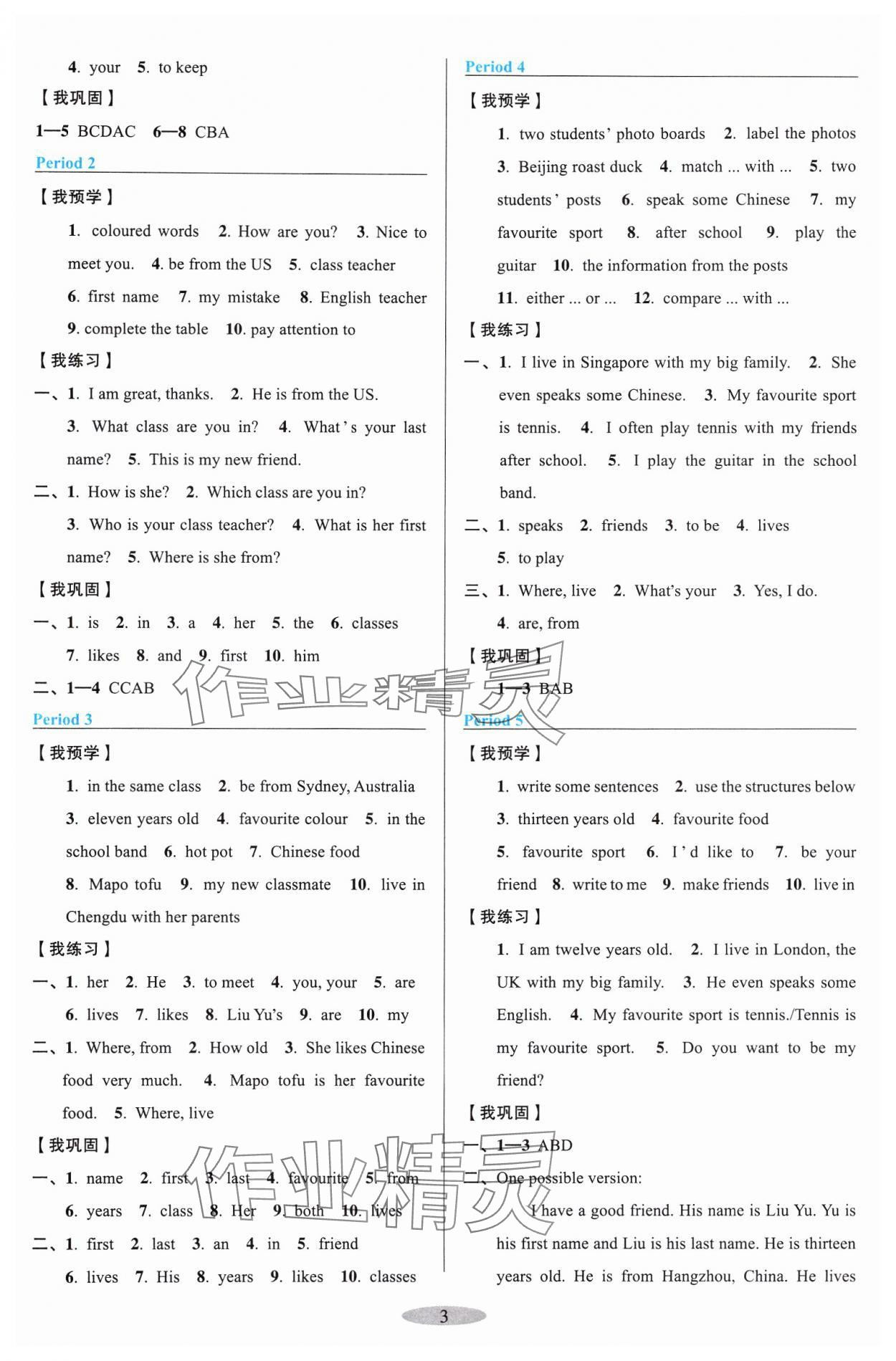 2024年預(yù)學(xué)與導(dǎo)學(xué)七年級(jí)英語(yǔ)上冊(cè)人教版 第3頁(yè)