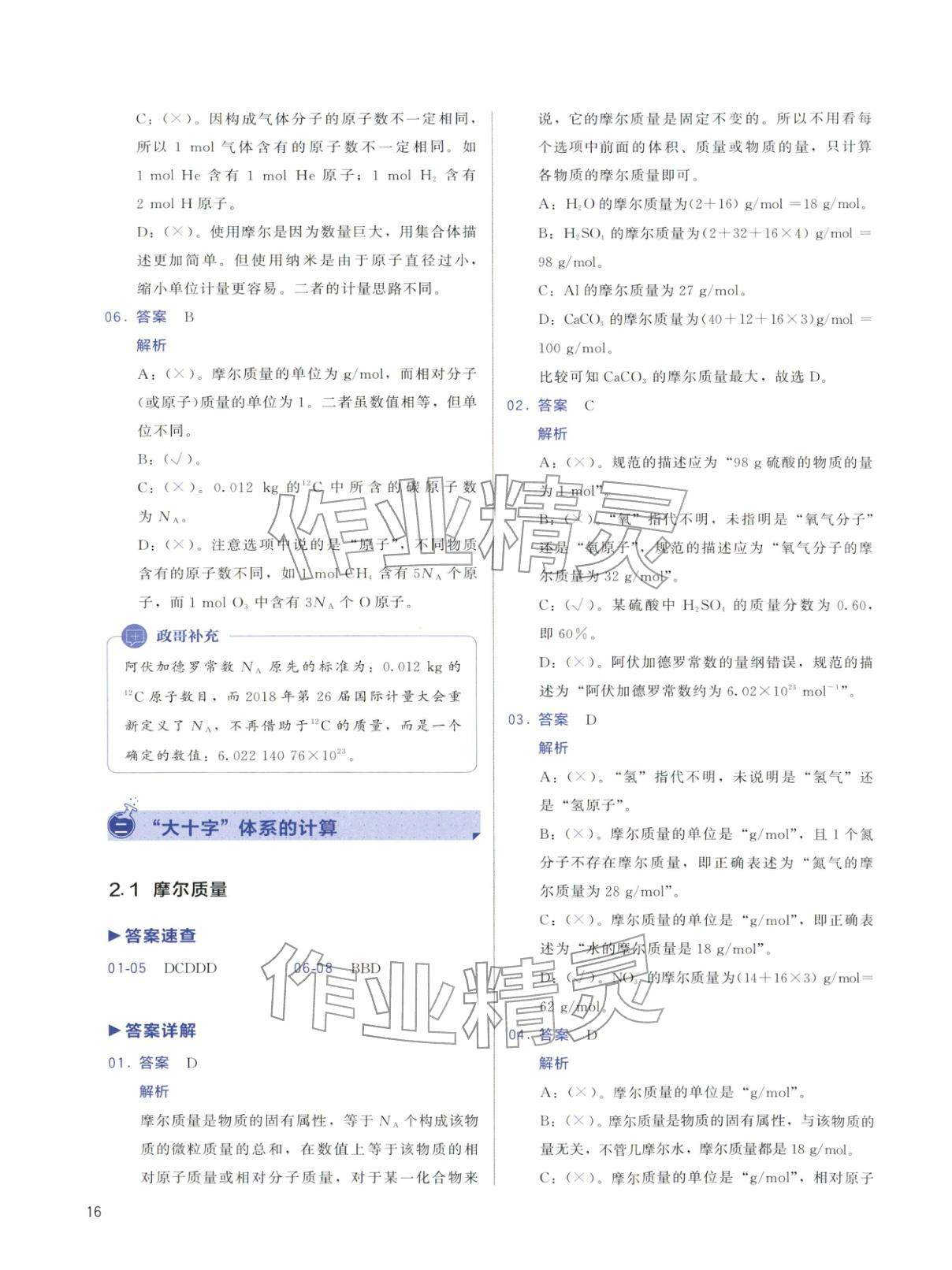 2026年高考化學(xué)基礎(chǔ)1000題化學(xué)&nbsp;第16頁