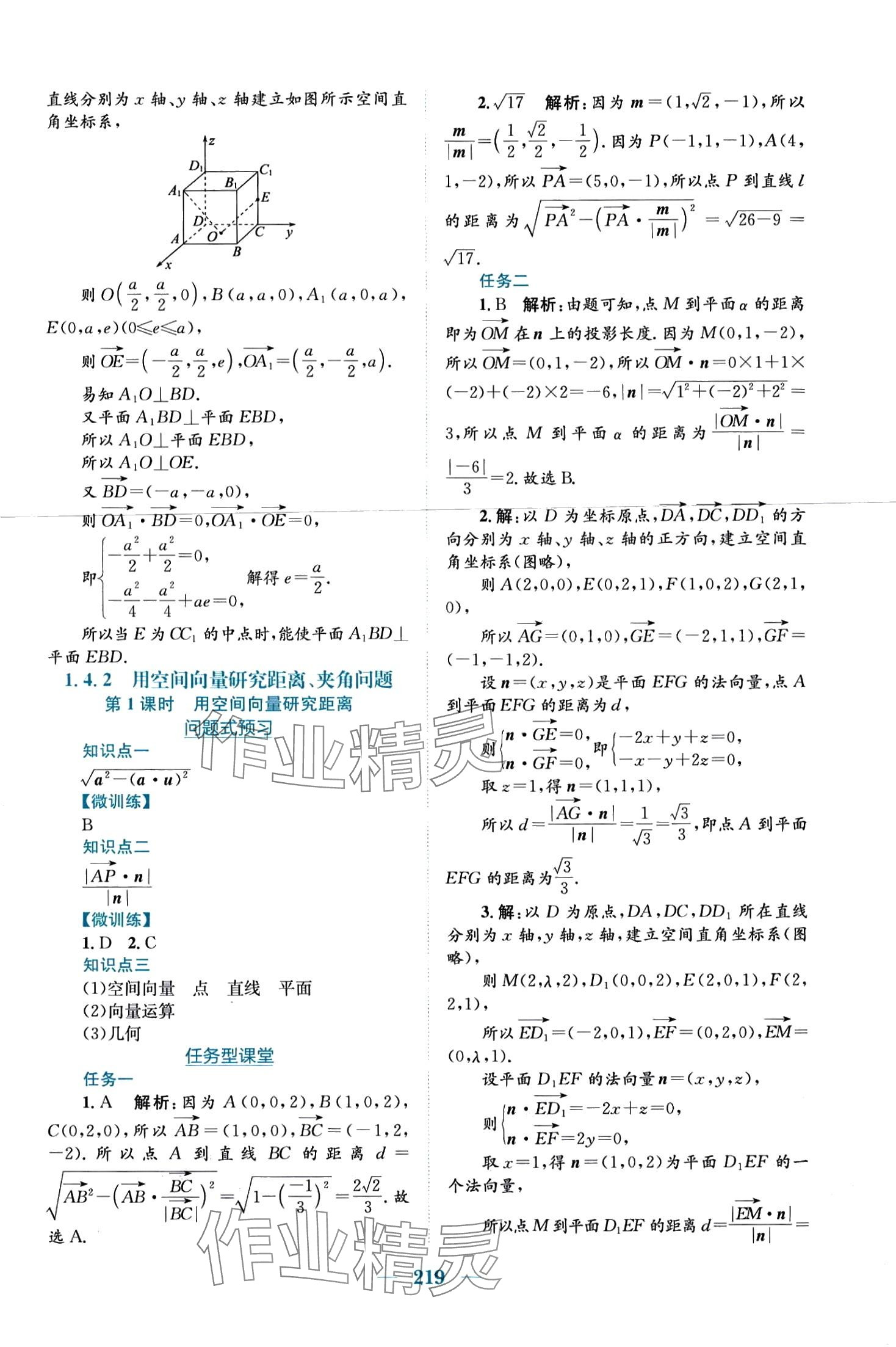 2024年新编高中同步作业高中数学选择性必修第一册人教版A 第15页