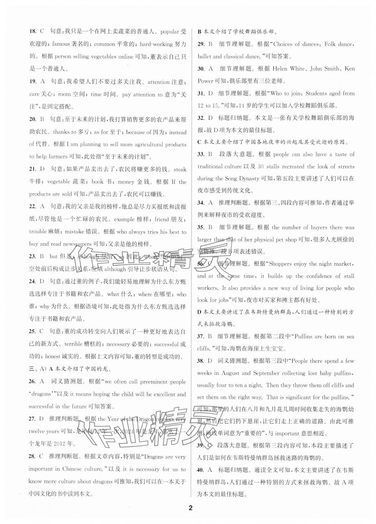 2025年拔尖中考冲刺卷英语徐州专版 第2页