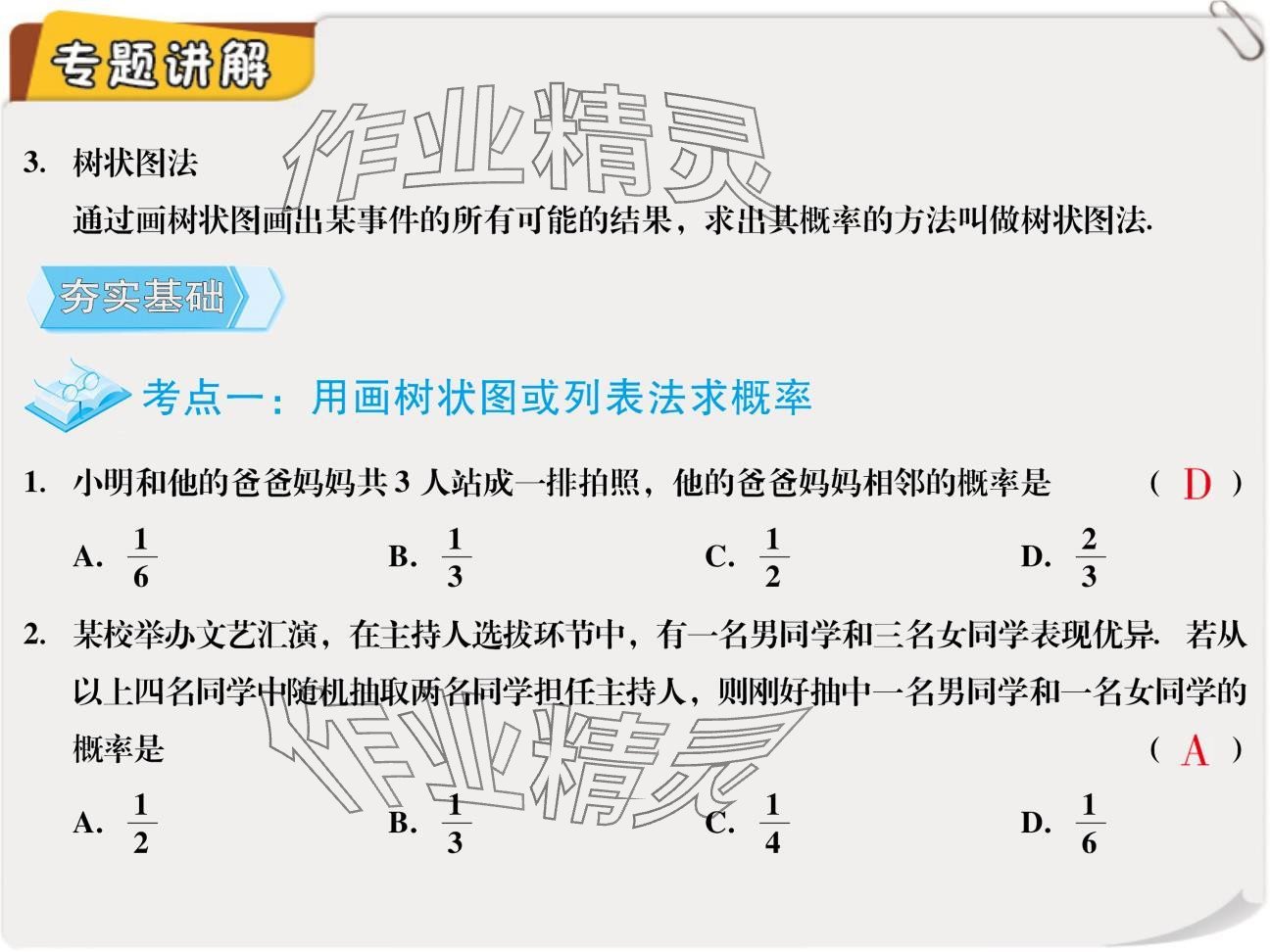 2024年复习直通车期末复习与假期作业九年级数学北师大版 参考答案第52页