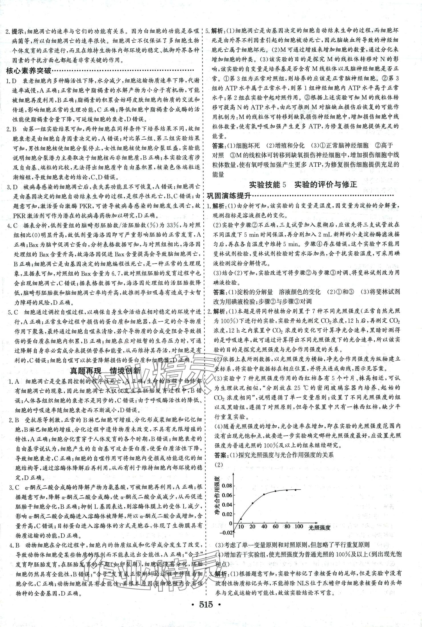 2024年優(yōu)化探究高中生物 第25頁