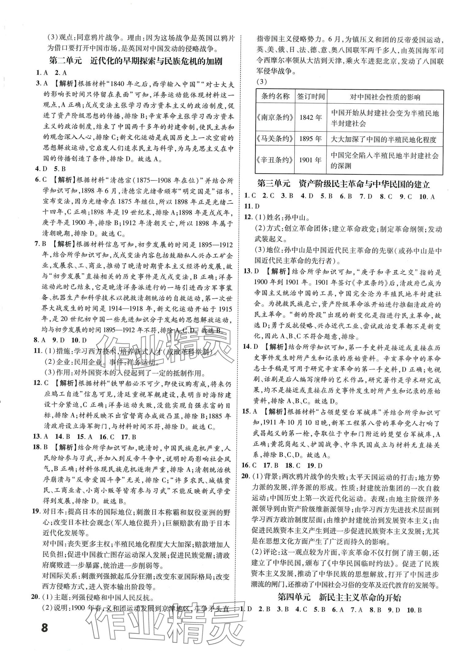 2024年一步名校中考總復(fù)習(xí)歷史河北專版 第8頁(yè)