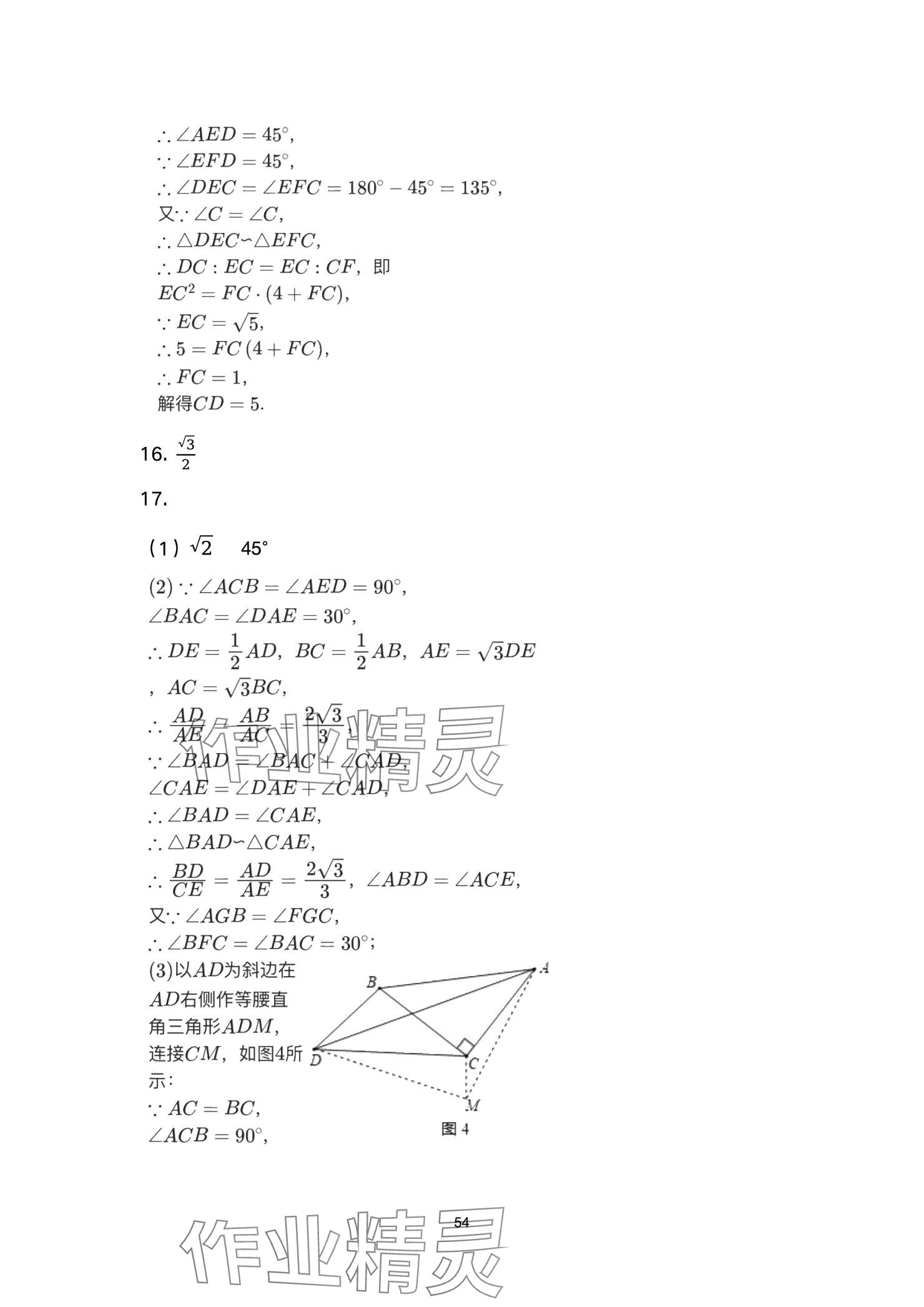 2025年高分突破課時達標講練測九年級數(shù)學下冊人教版 參考答案第54頁