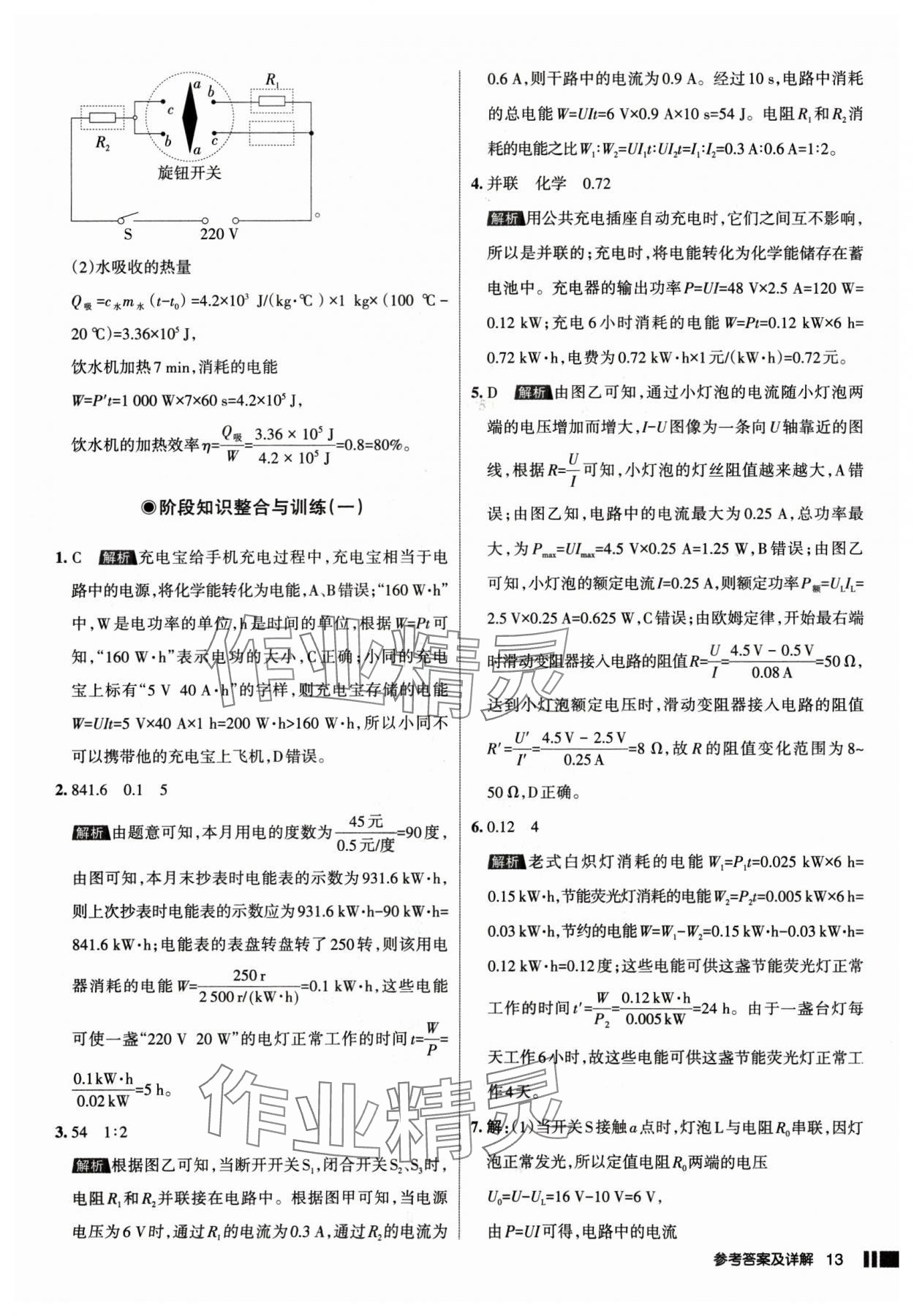 2025年名校作業(yè)九年級(jí)物理下冊(cè)人教版山西專版 參考答案第13頁