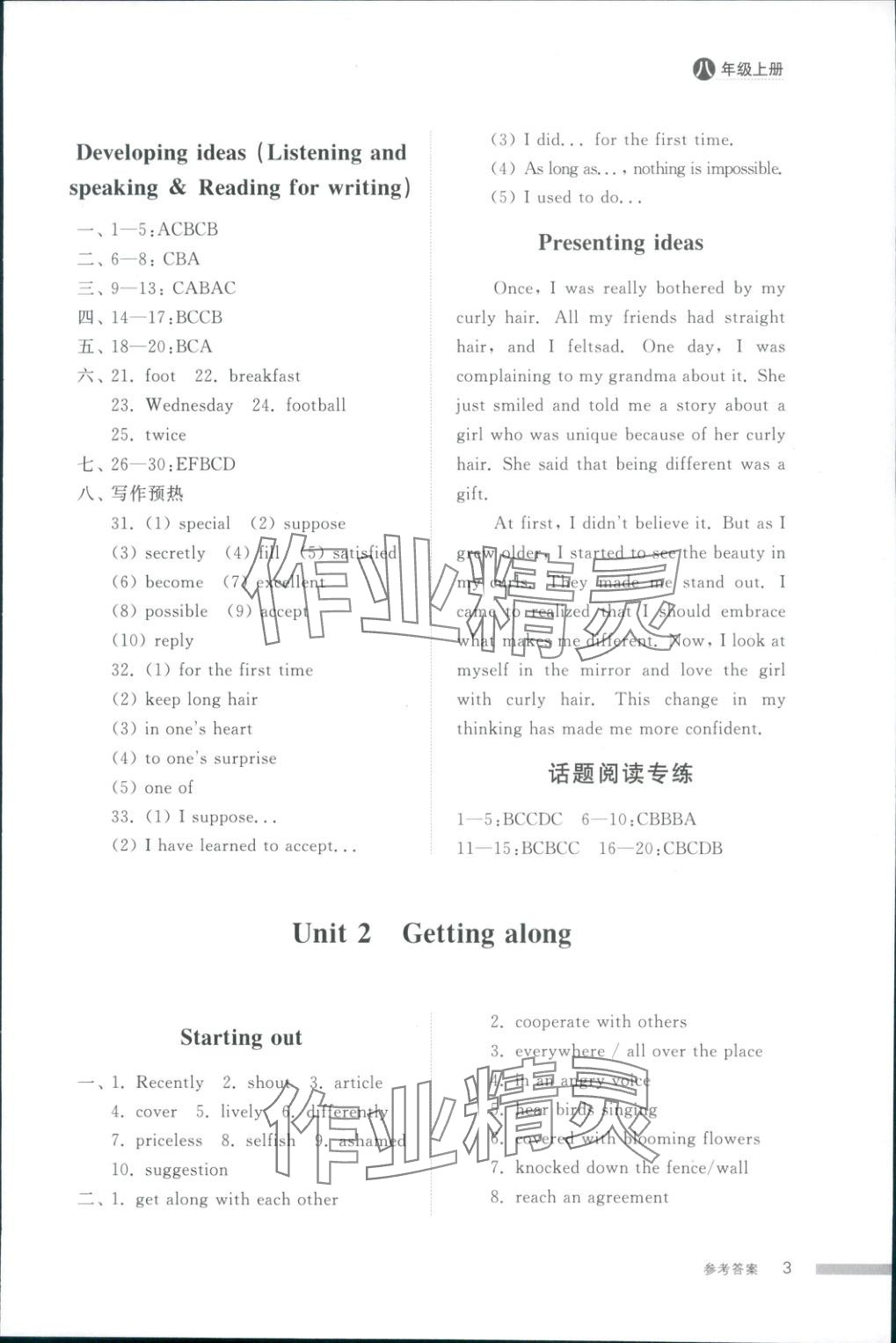 2025年导学与检测八年级英语上册外研版 第2页