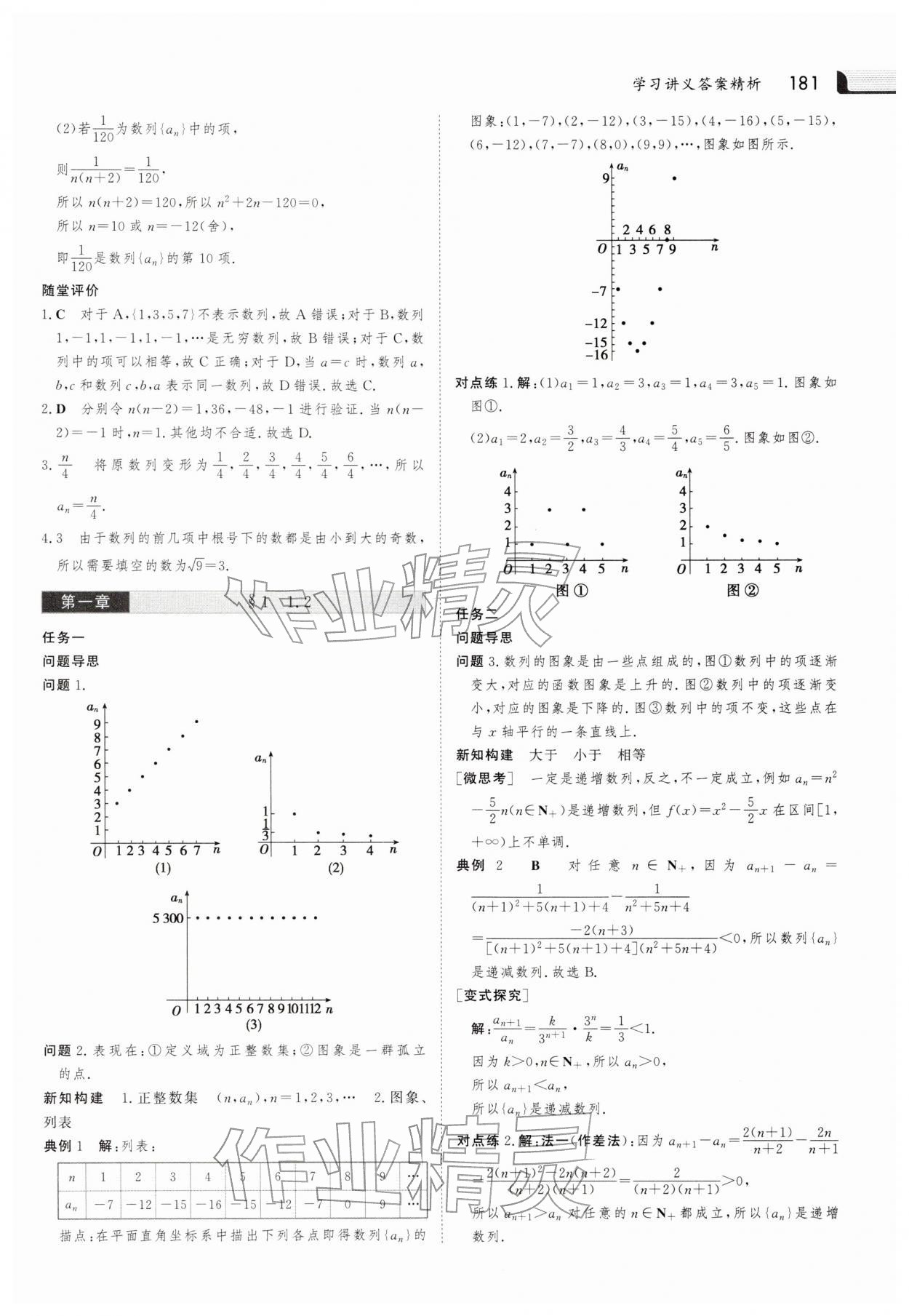 2025年金版新学案高中数学选择性必修第二册北师大版 参考答案第2页