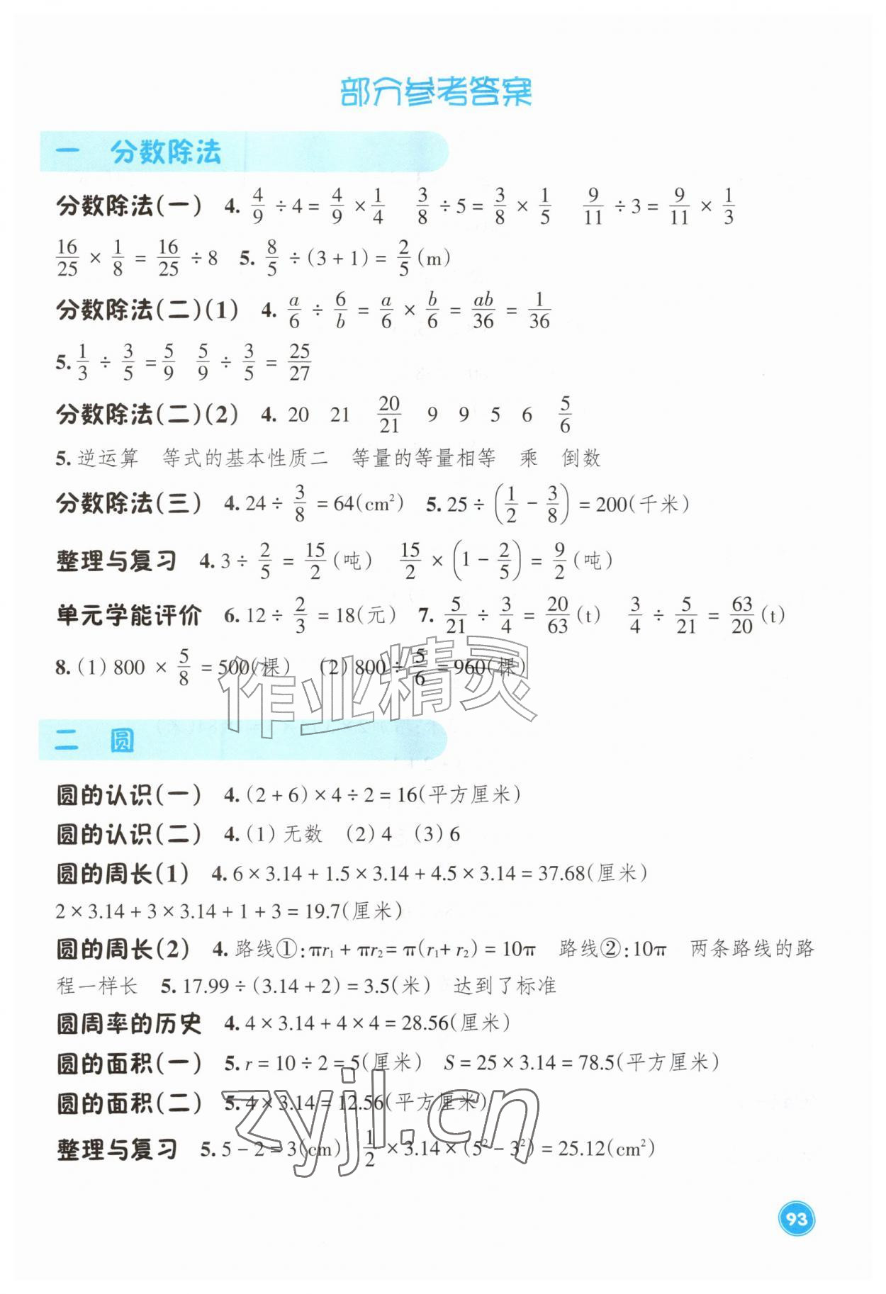2026年学能评价六年级数学上册北师大版&nbsp;第1页