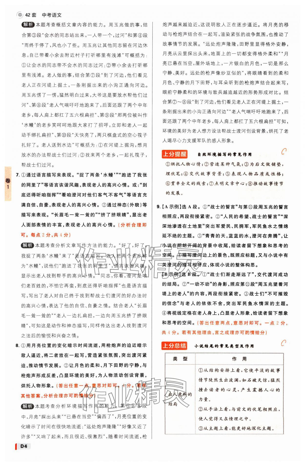 2025年中考必刷卷开明出版社语文河南专版&nbsp;参考答案第3页
