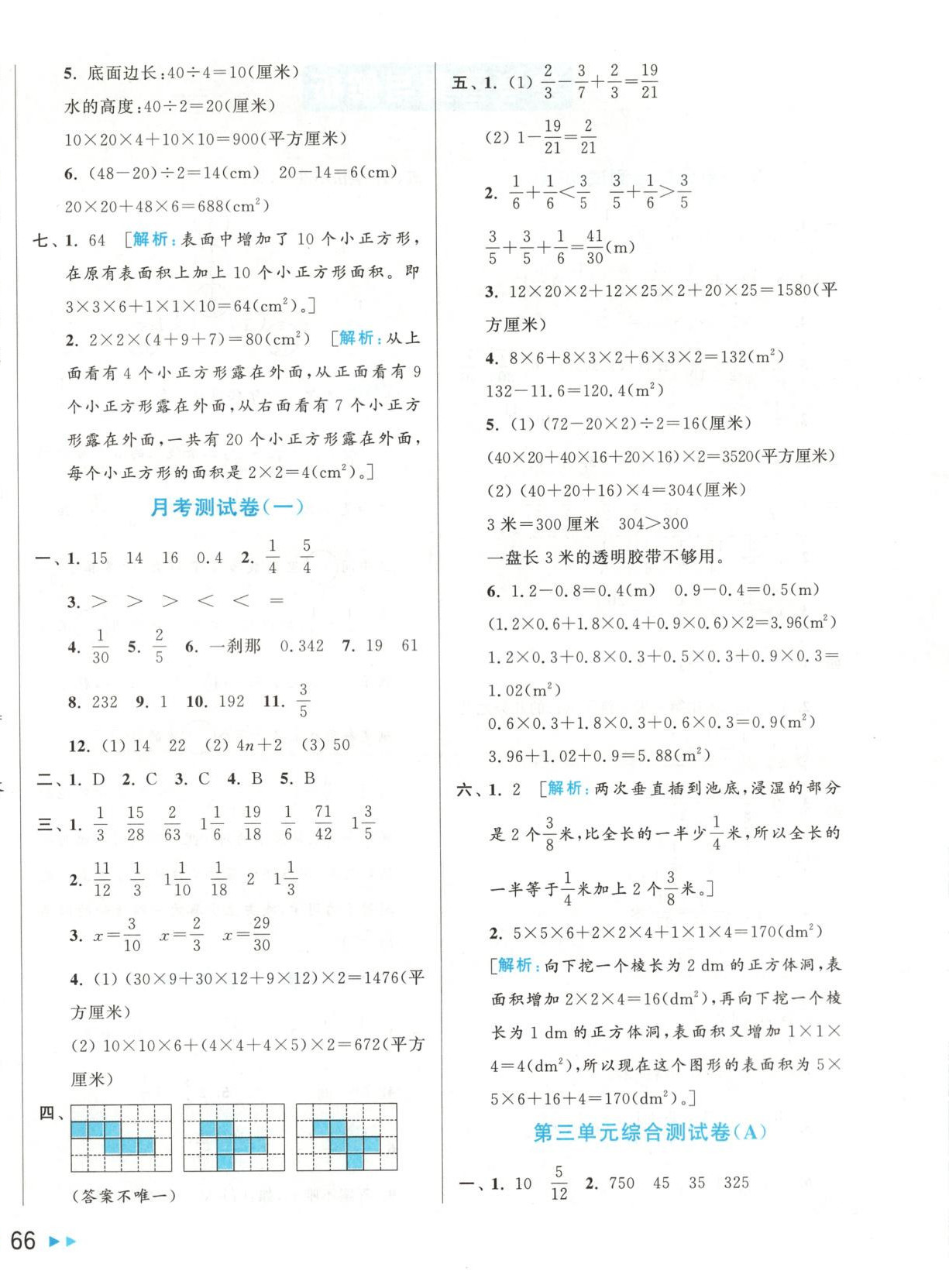 2025年亮點(diǎn)給力大試卷五年級(jí)數(shù)學(xué)下冊(cè)北師大版 第4頁(yè)