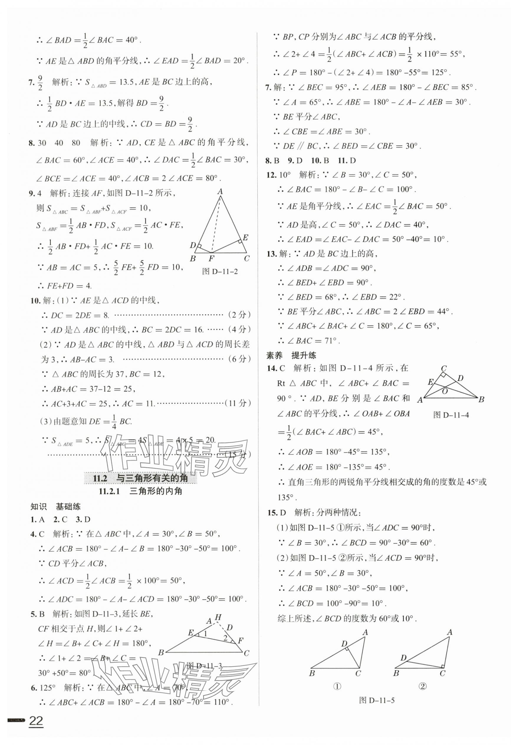 2024年教材全練八年級(jí)數(shù)學(xué)上冊人教版天津?qū)０?nbsp;第3頁