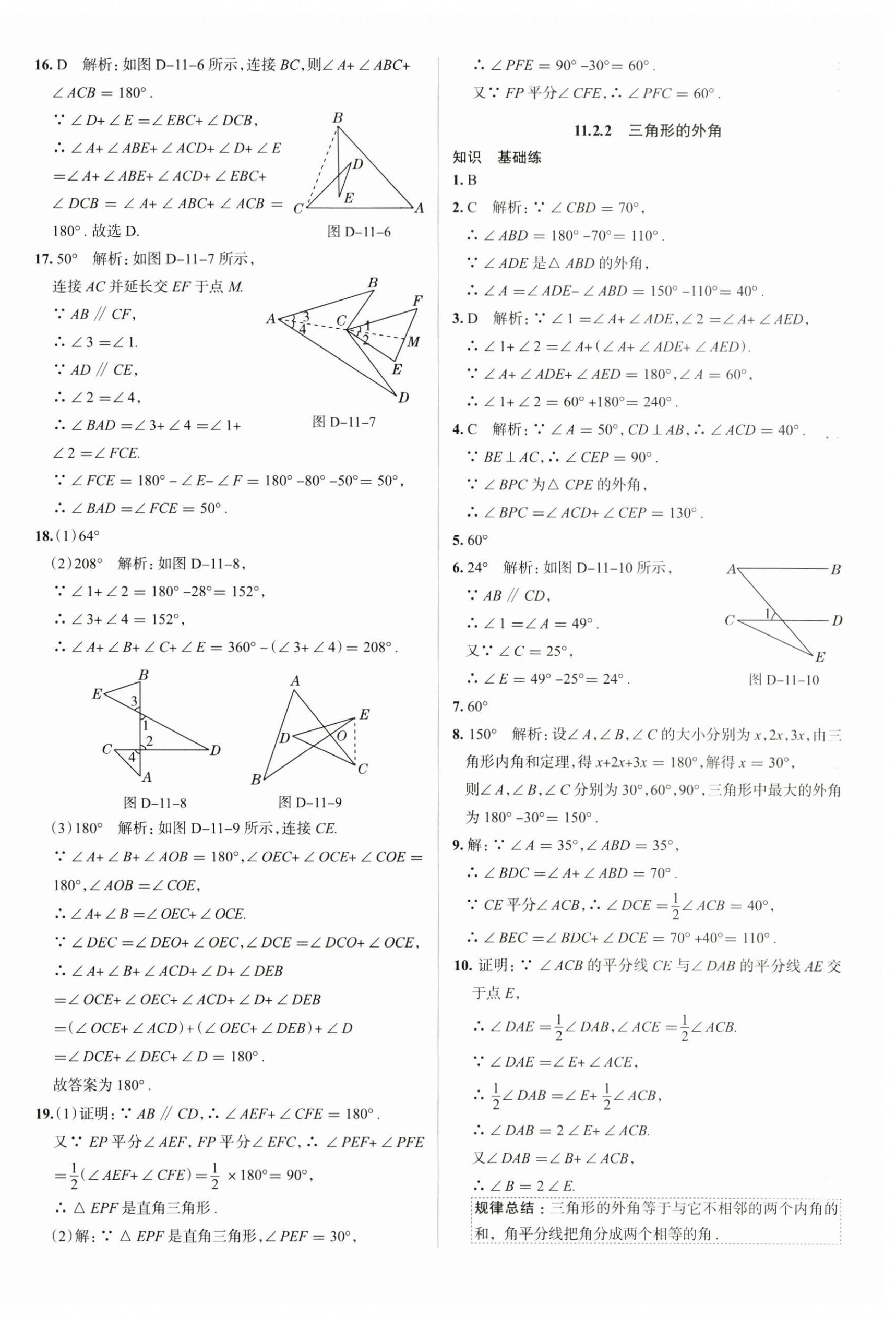 2024年教材全练八年级数学上册人教版天津专版 第4页