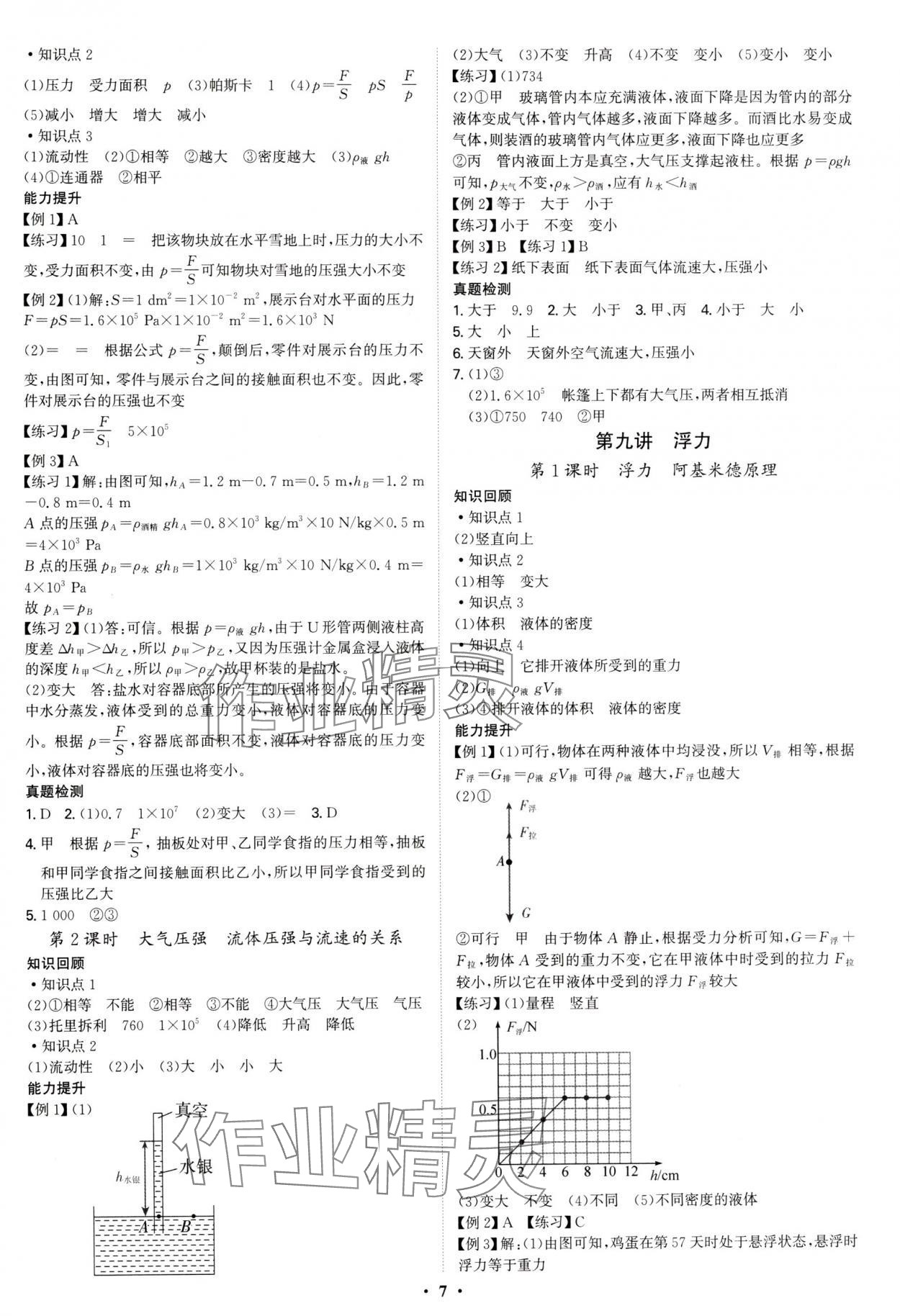 2025年精準(zhǔn)備考中考總復(fù)習(xí)物理廣州專版 第7頁