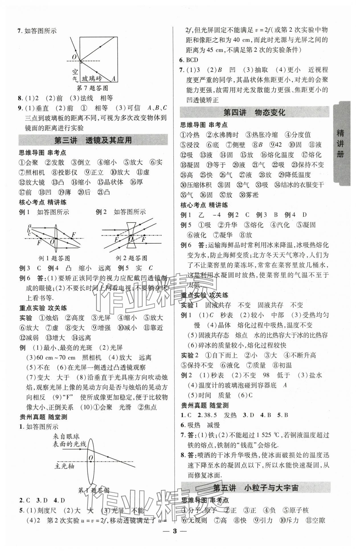 2025年貴州新中考物理 參考答案第2頁(yè)