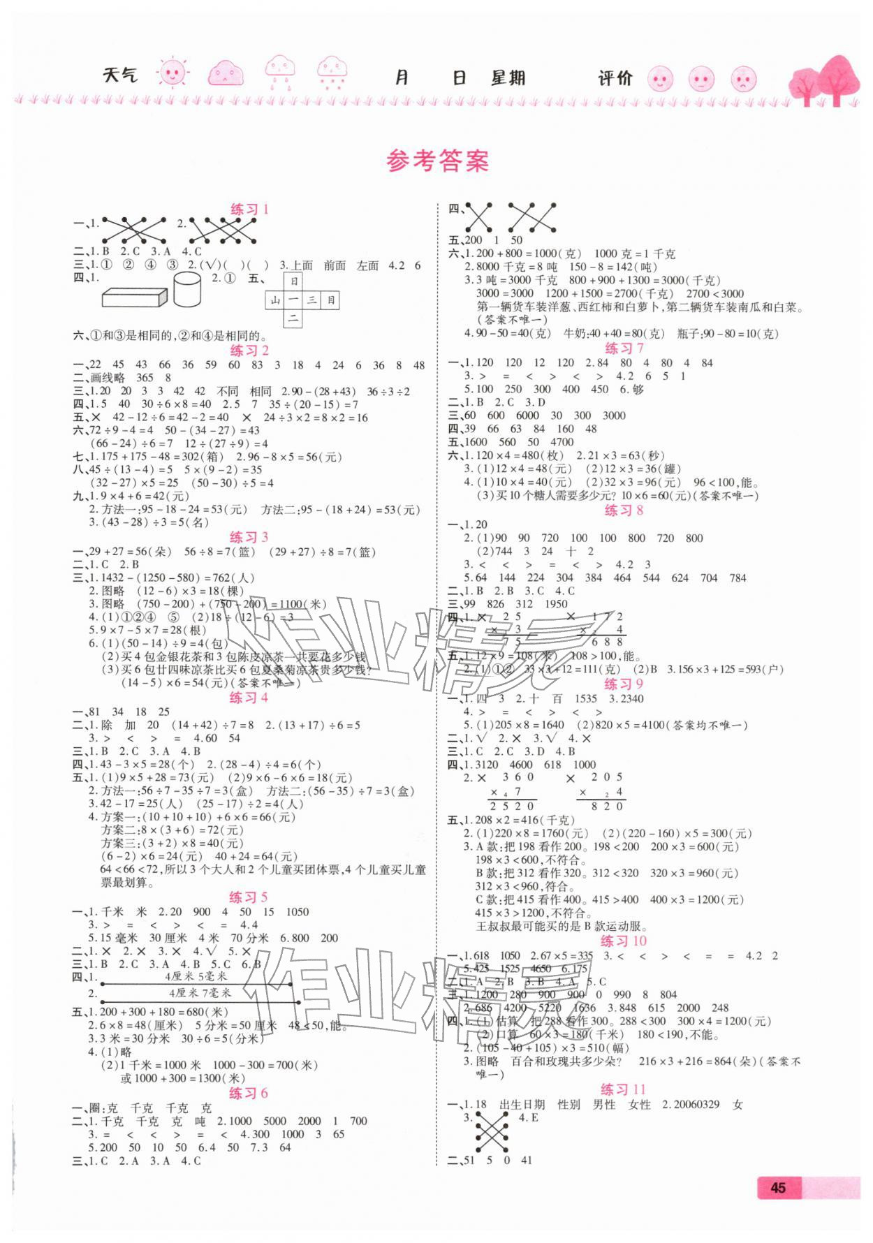 2026年榮恒教育假期快樂練寒假作業(yè)三年級(jí)數(shù)學(xué)&nbsp;第1頁