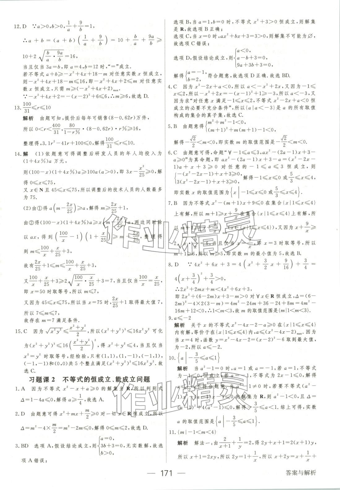 2025年綠色通道45分鐘課時作業與單元測評高中數學必修第一冊人教版 第14頁