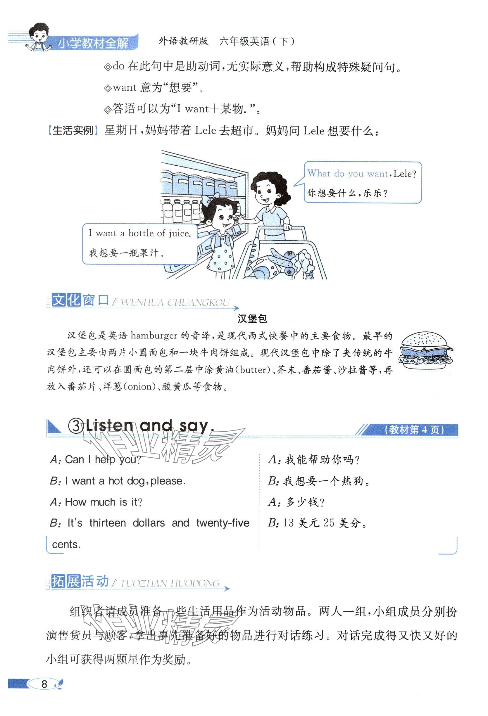 2025年教材課本六年級英語下冊外研版 參考答案第8頁