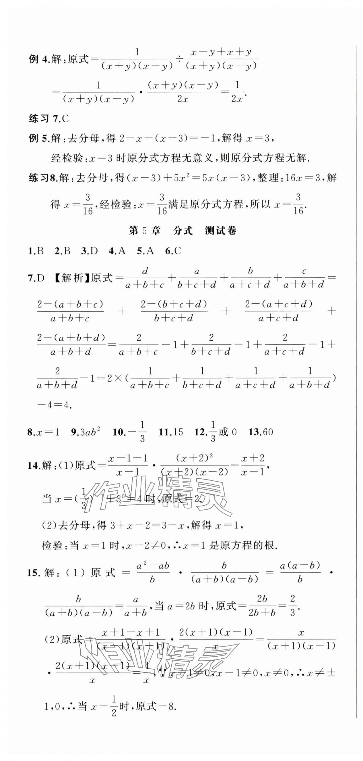 2024年名师面对面期末大通关七年级数学下册浙教版浙江专版&nbsp;参考答案第13页