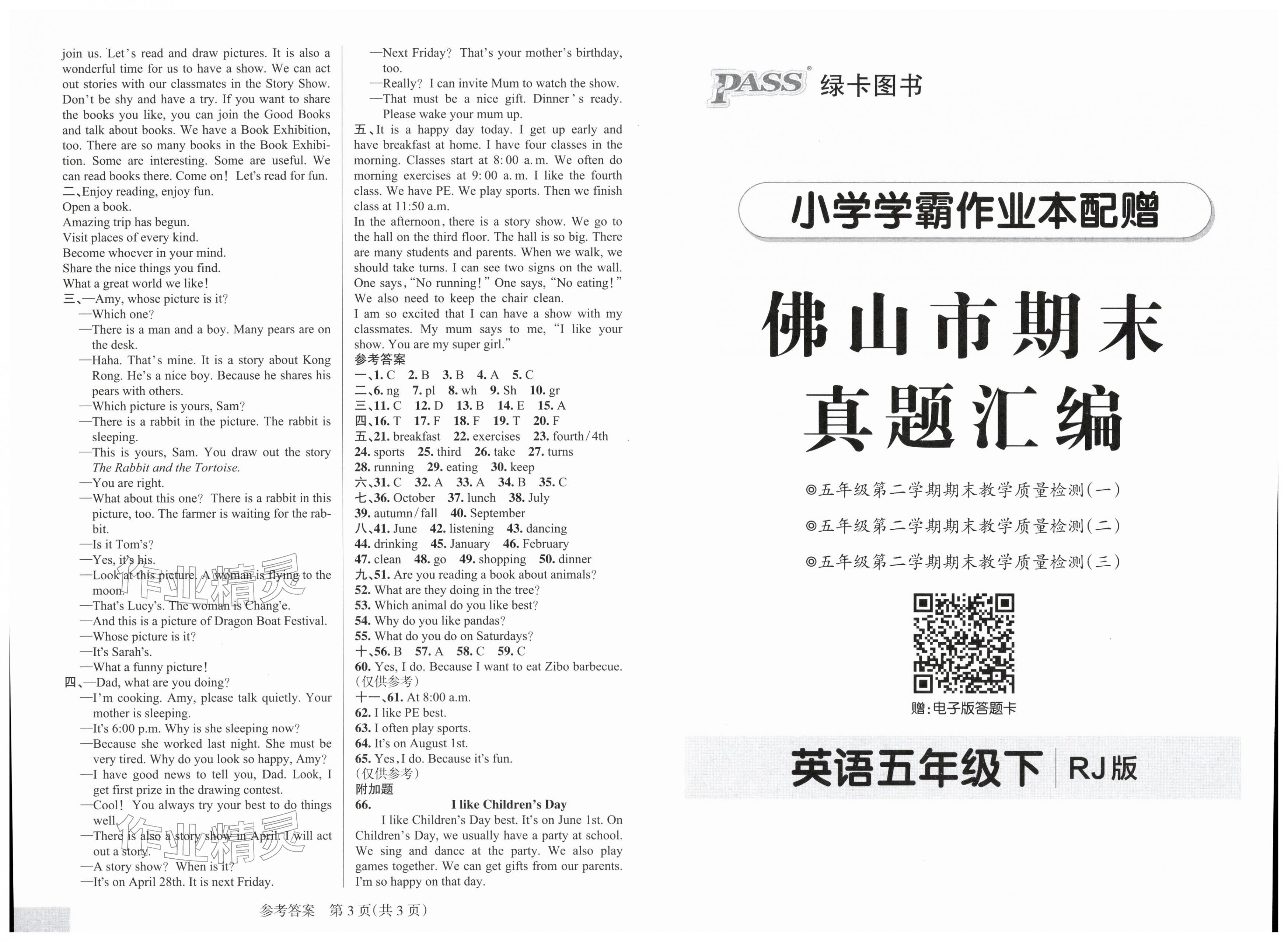 2026年小学学霸作业本五年级英语下册人教版佛山专版&nbsp;第2页
